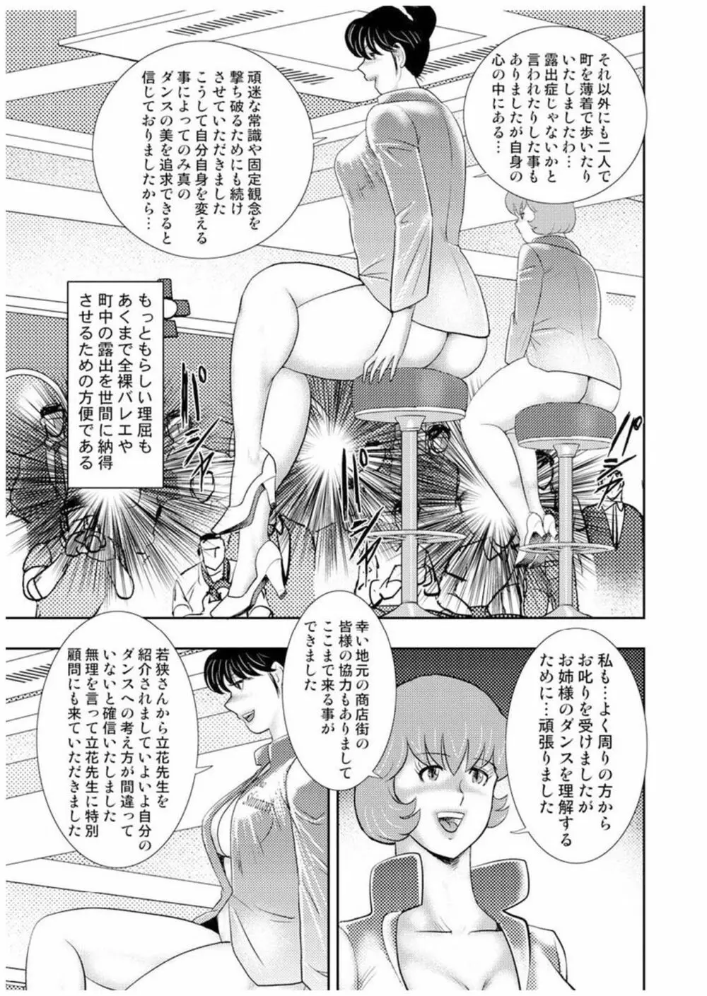 舞姫恥獄の檻 七 Page.130