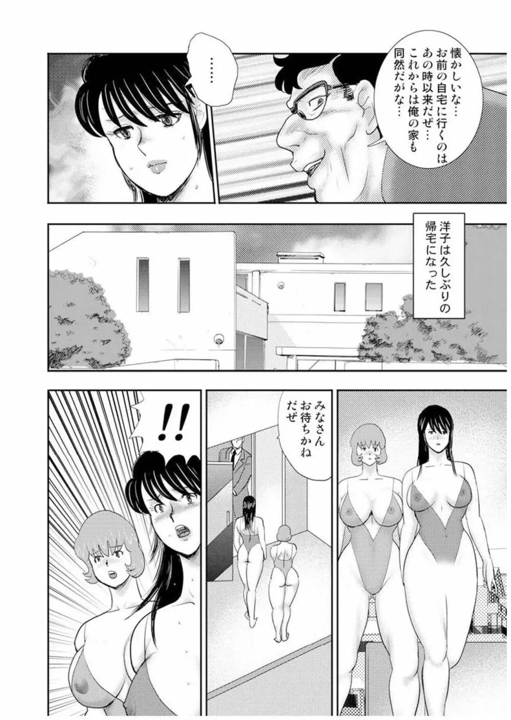 舞姫恥獄の檻 七 Page.143