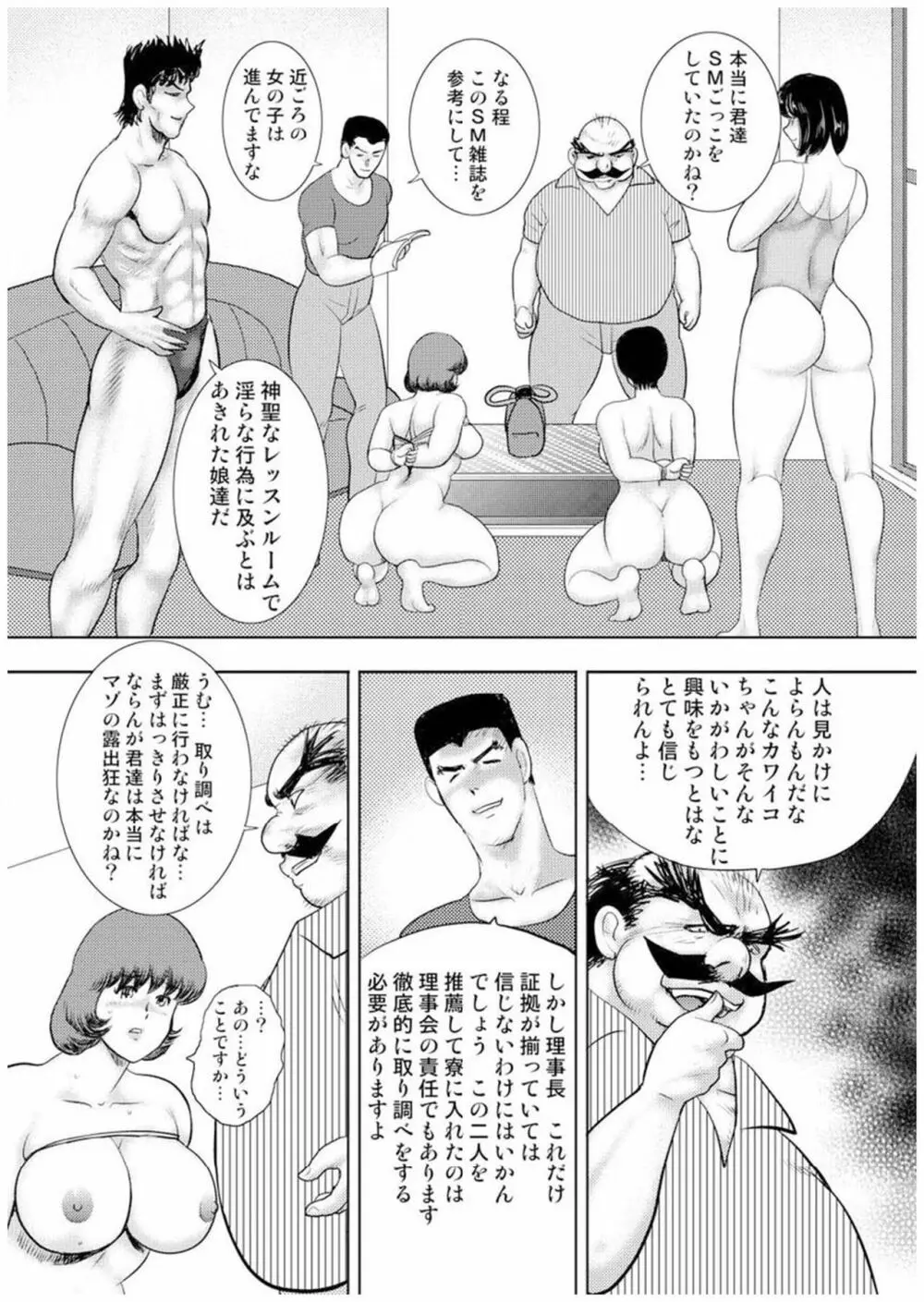 舞姫恥獄の檻 七 Page.4