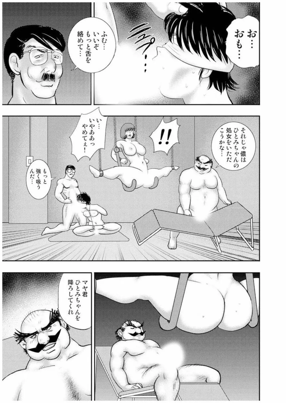 舞姫恥獄の檻 七 Page.42