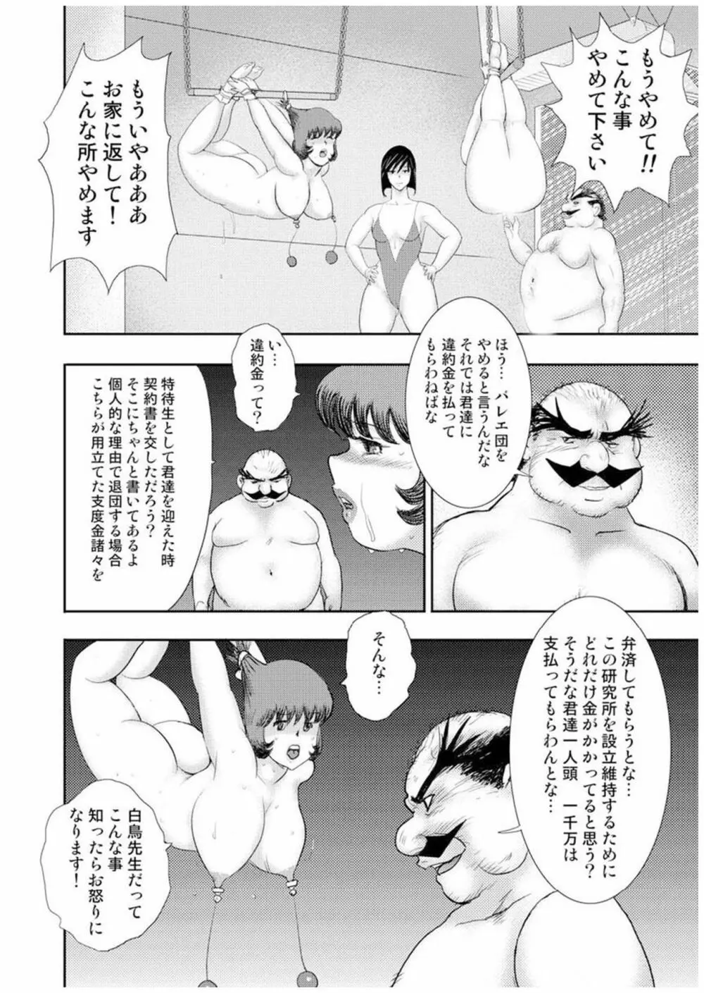舞姫恥獄の檻 七 Page.65