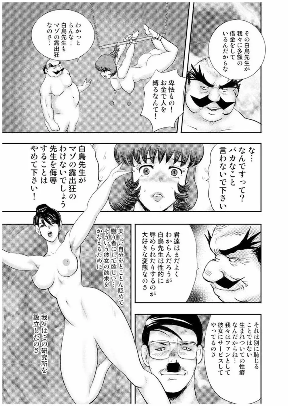 舞姫恥獄の檻 七 Page.66