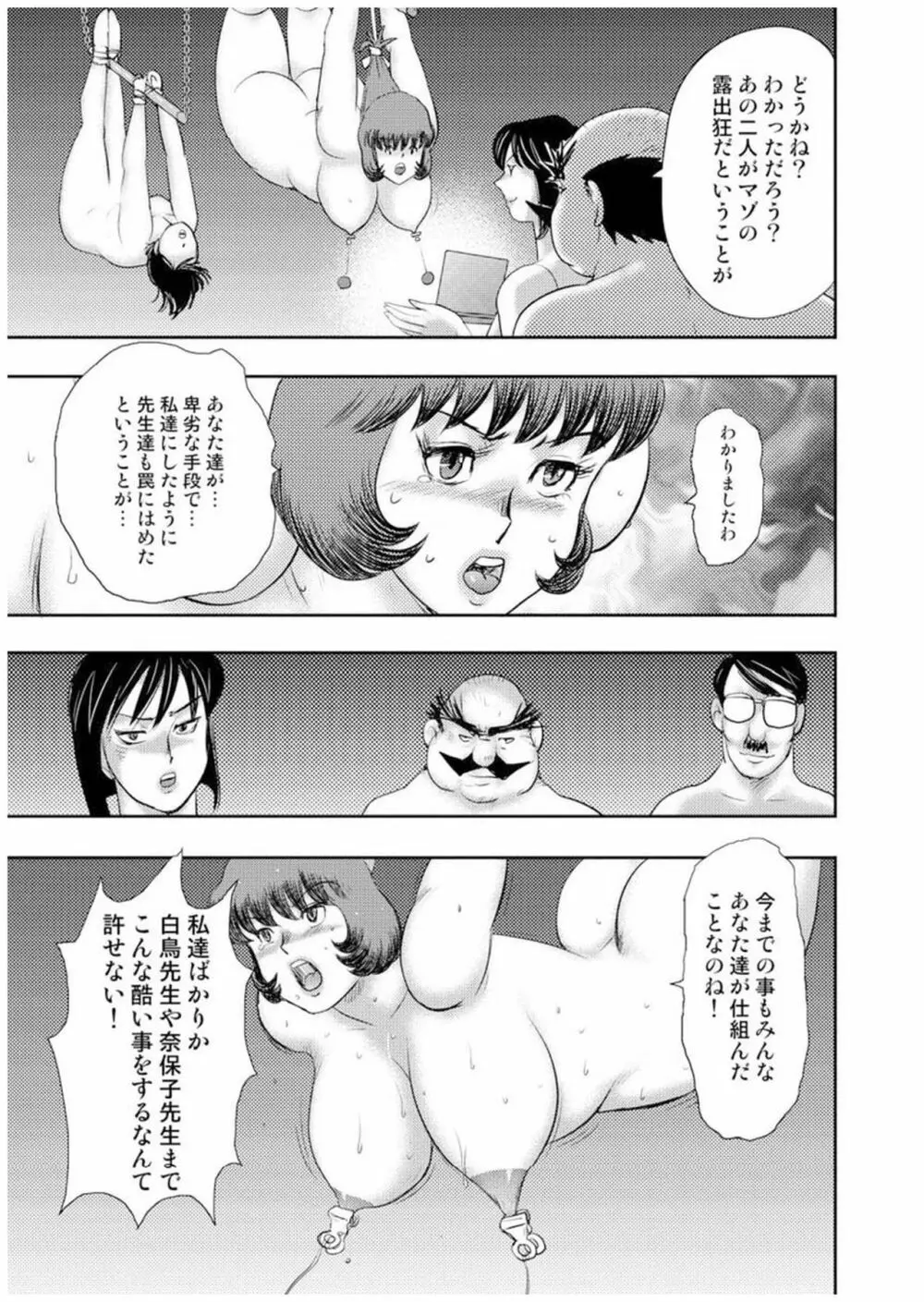 舞姫恥獄の檻 七 Page.70