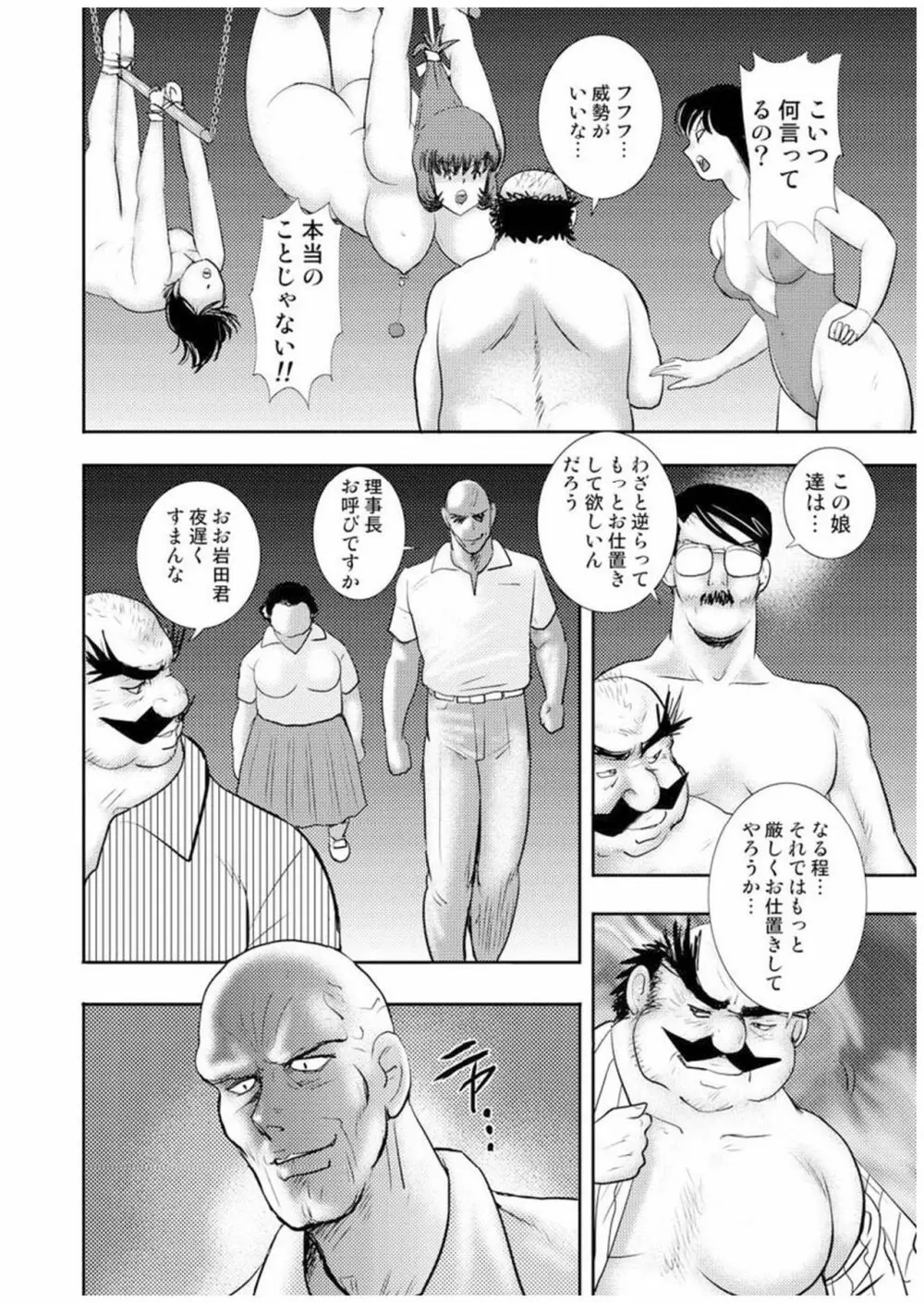 舞姫恥獄の檻 七 Page.71