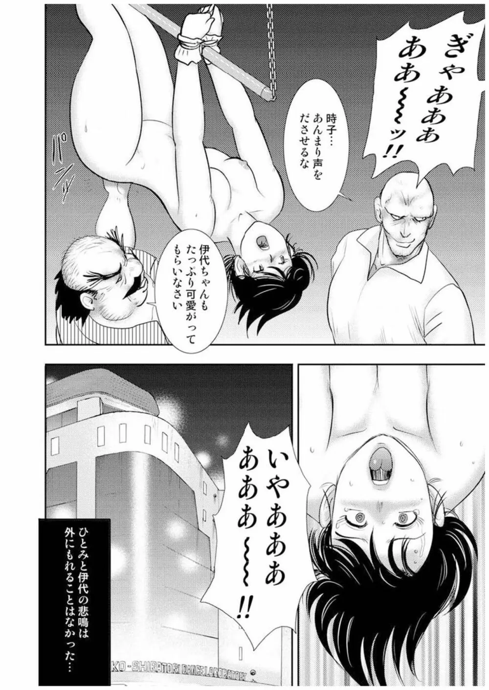 舞姫恥獄の檻 七 Page.75