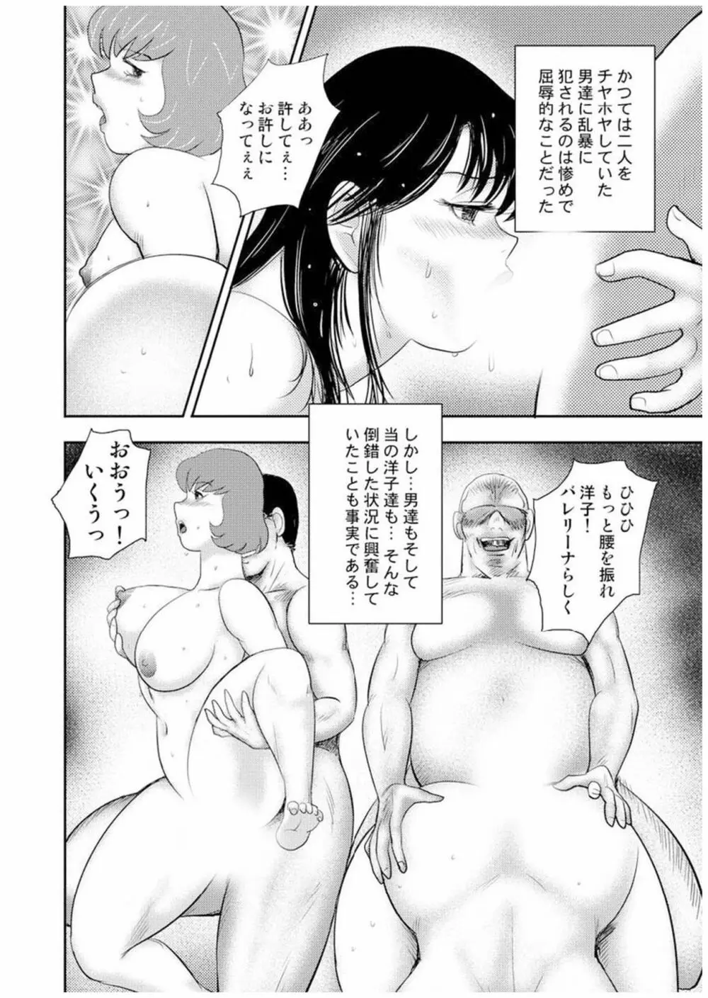 舞姫恥獄の檻 七 Page.77