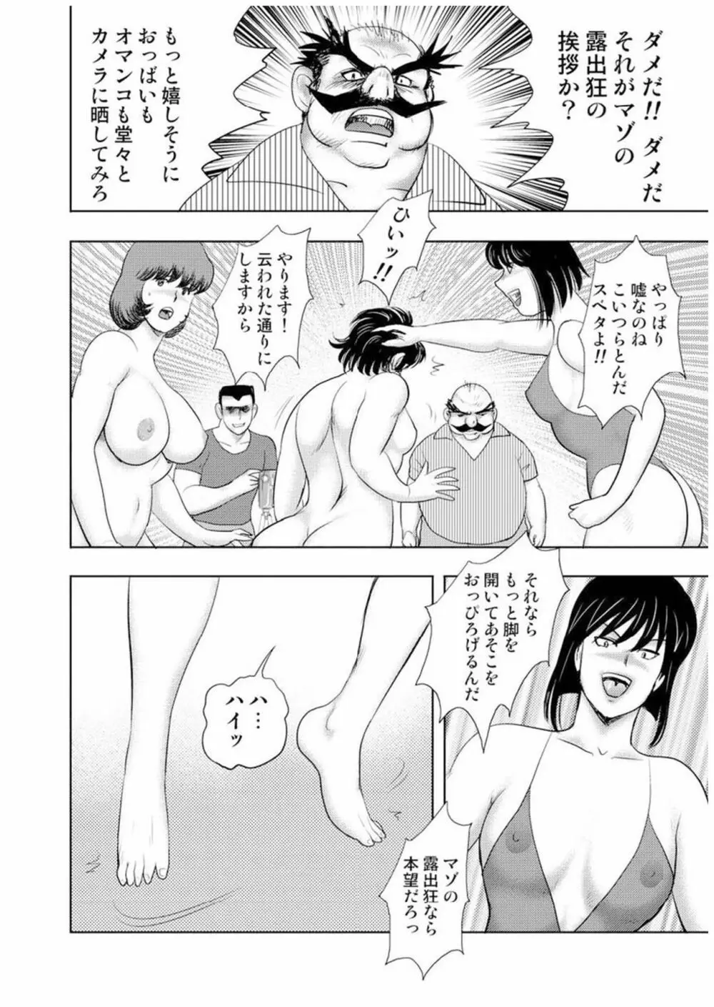 舞姫恥獄の檻 七 Page.9