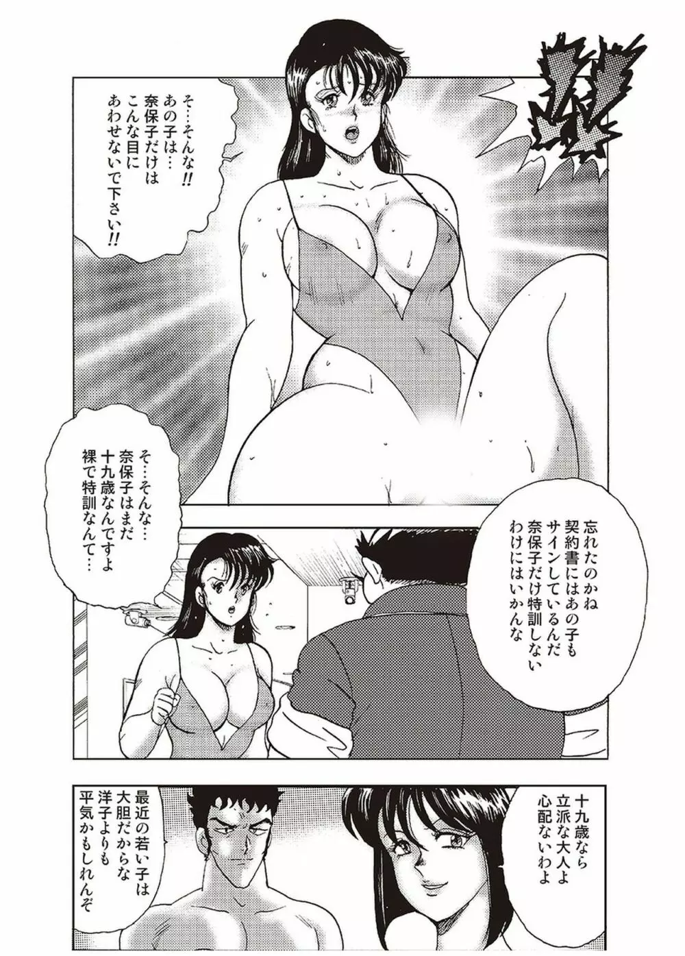 舞姫恥獄の檻 一 Page.110