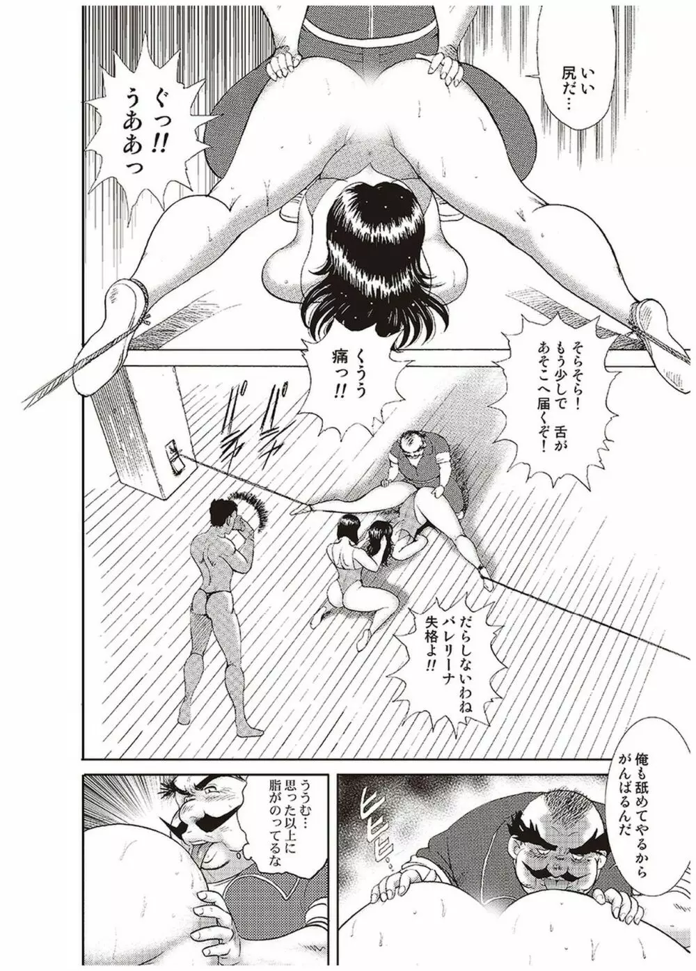 舞姫恥獄の檻 一 Page.123