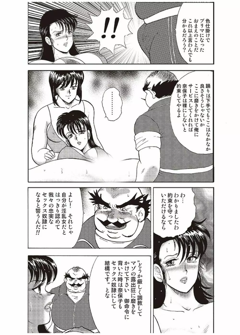 舞姫恥獄の檻 一 Page.125