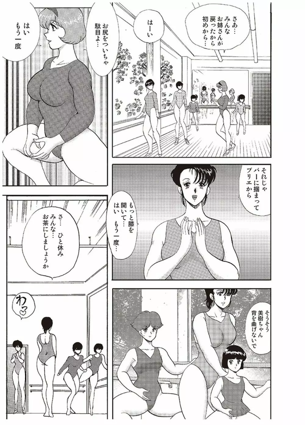 舞姫恥獄の檻 一 Page.16