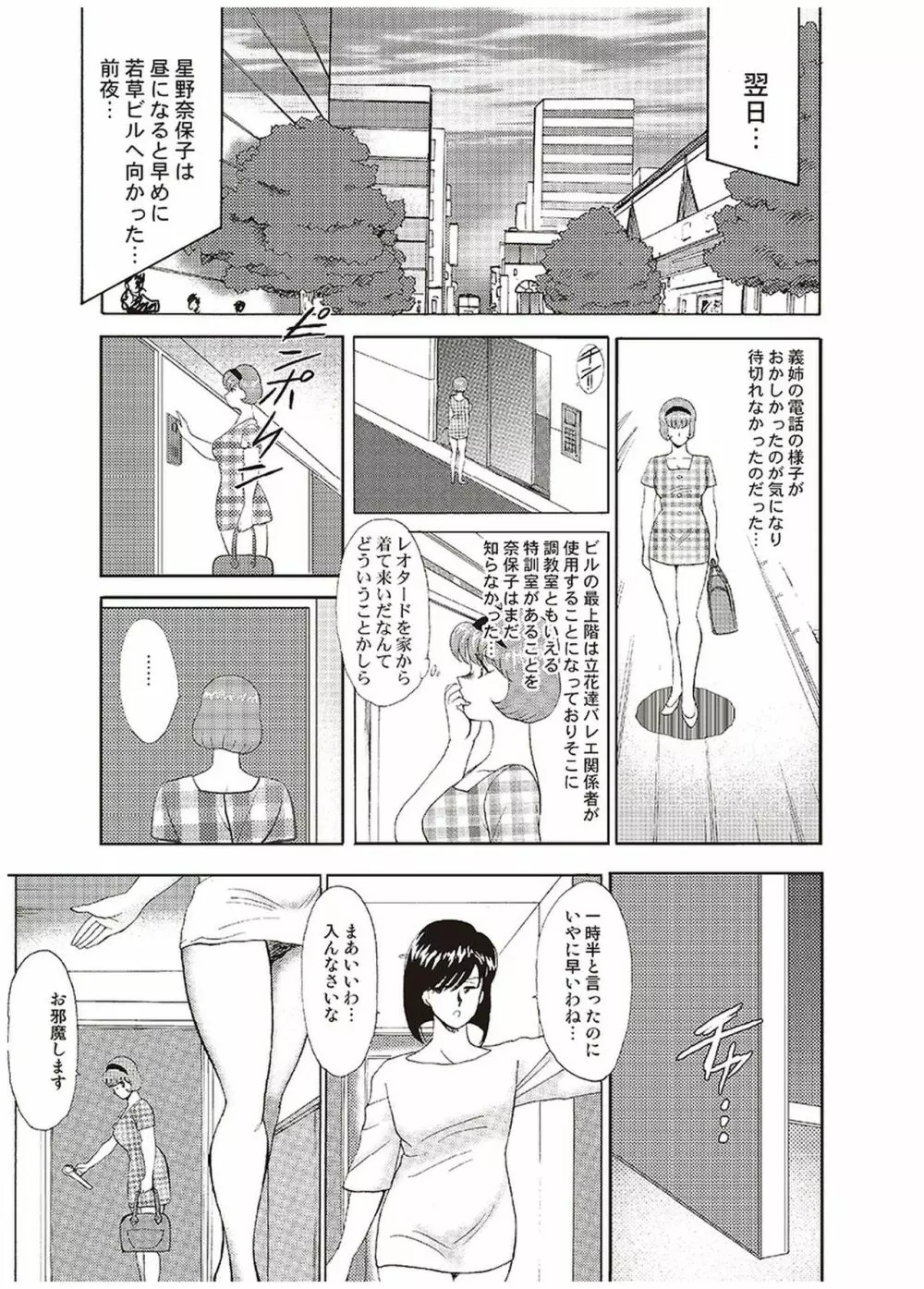 舞姫恥獄の檻 一 Page.162