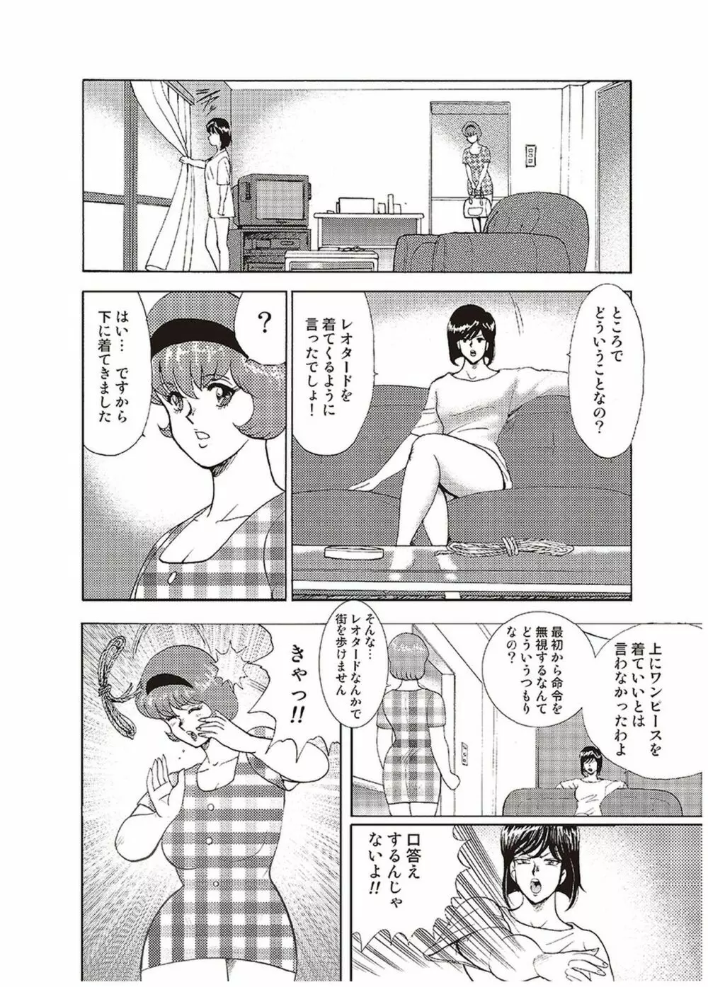 舞姫恥獄の檻 一 Page.163