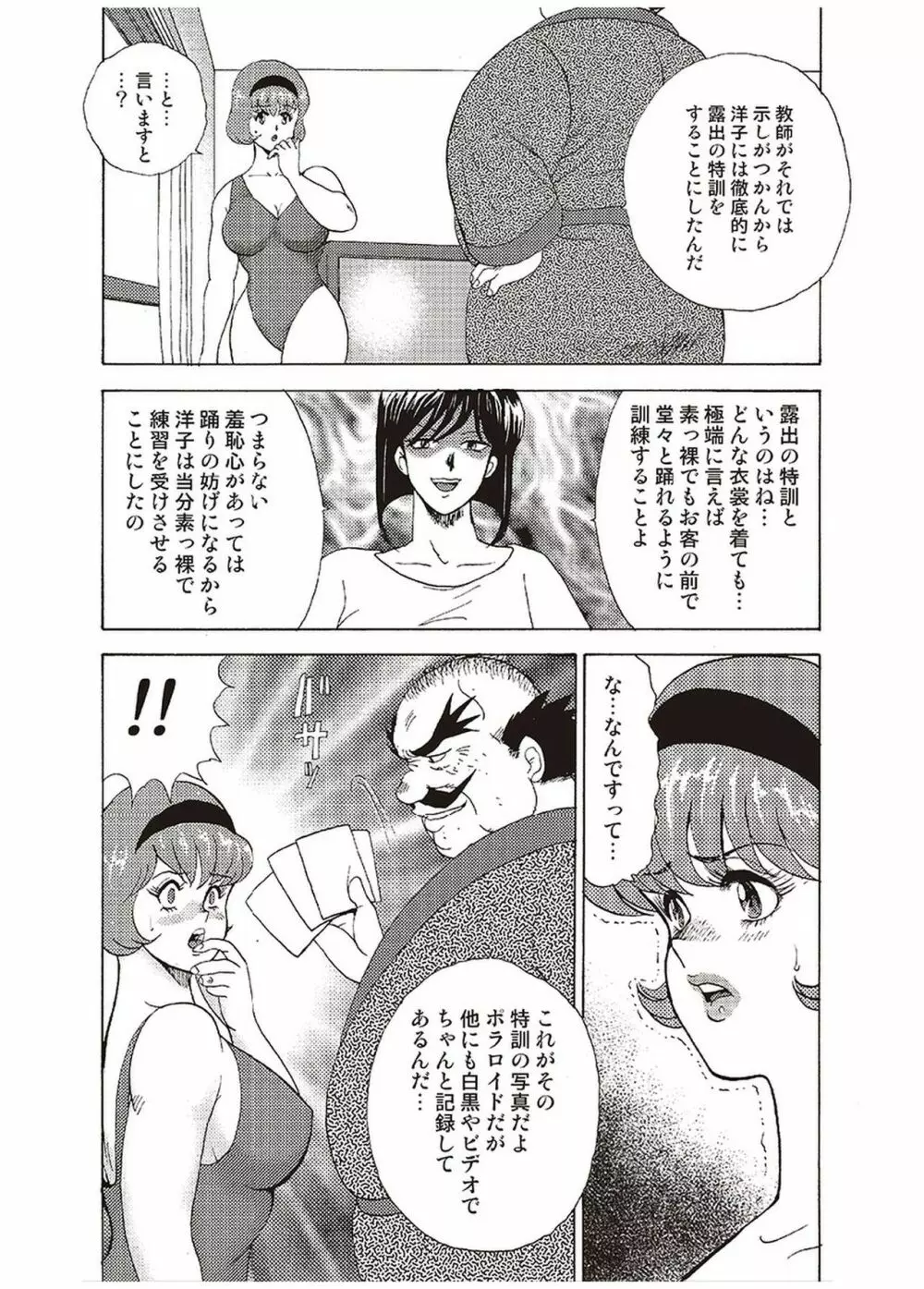 舞姫恥獄の檻 一 Page.168