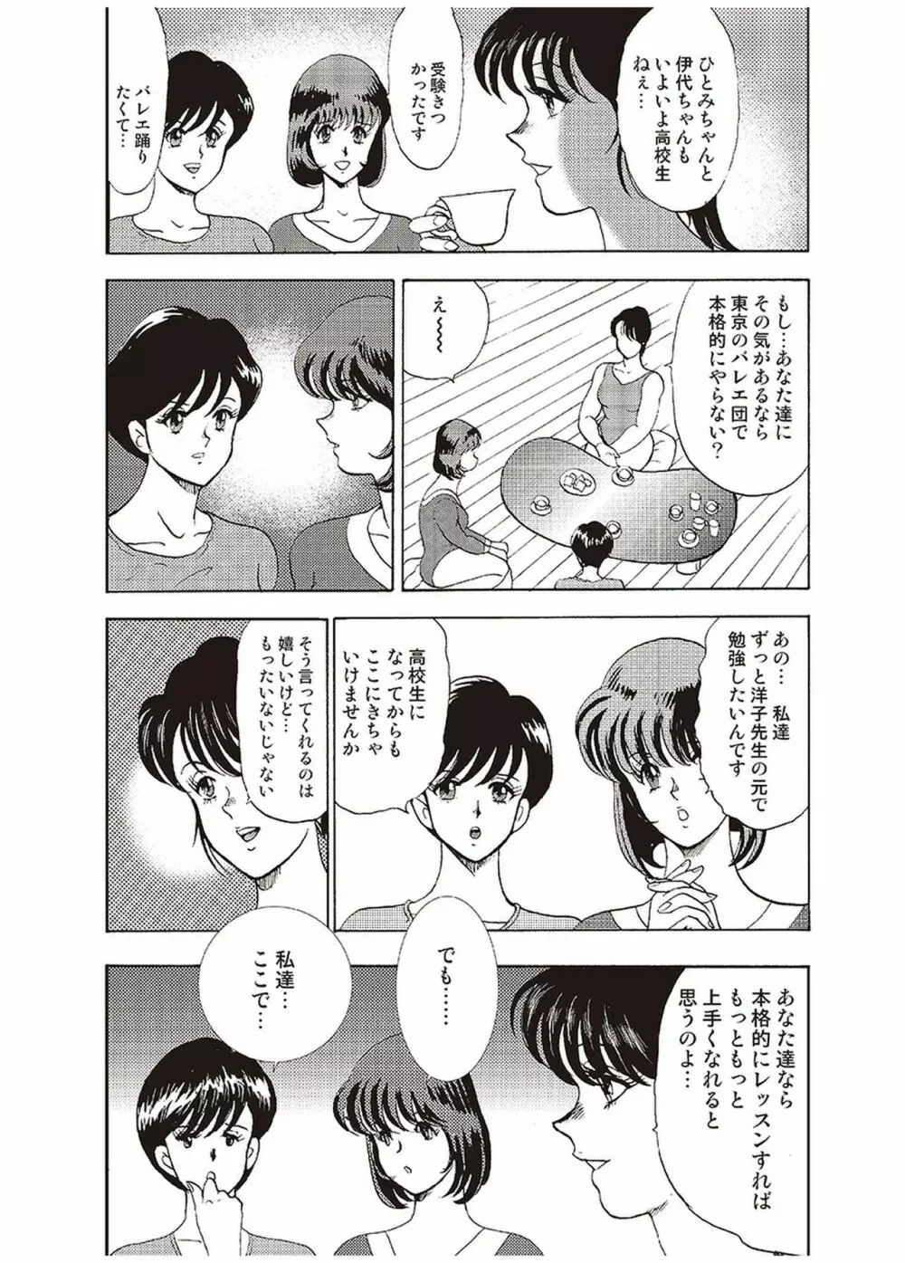 舞姫恥獄の檻 一 Page.17