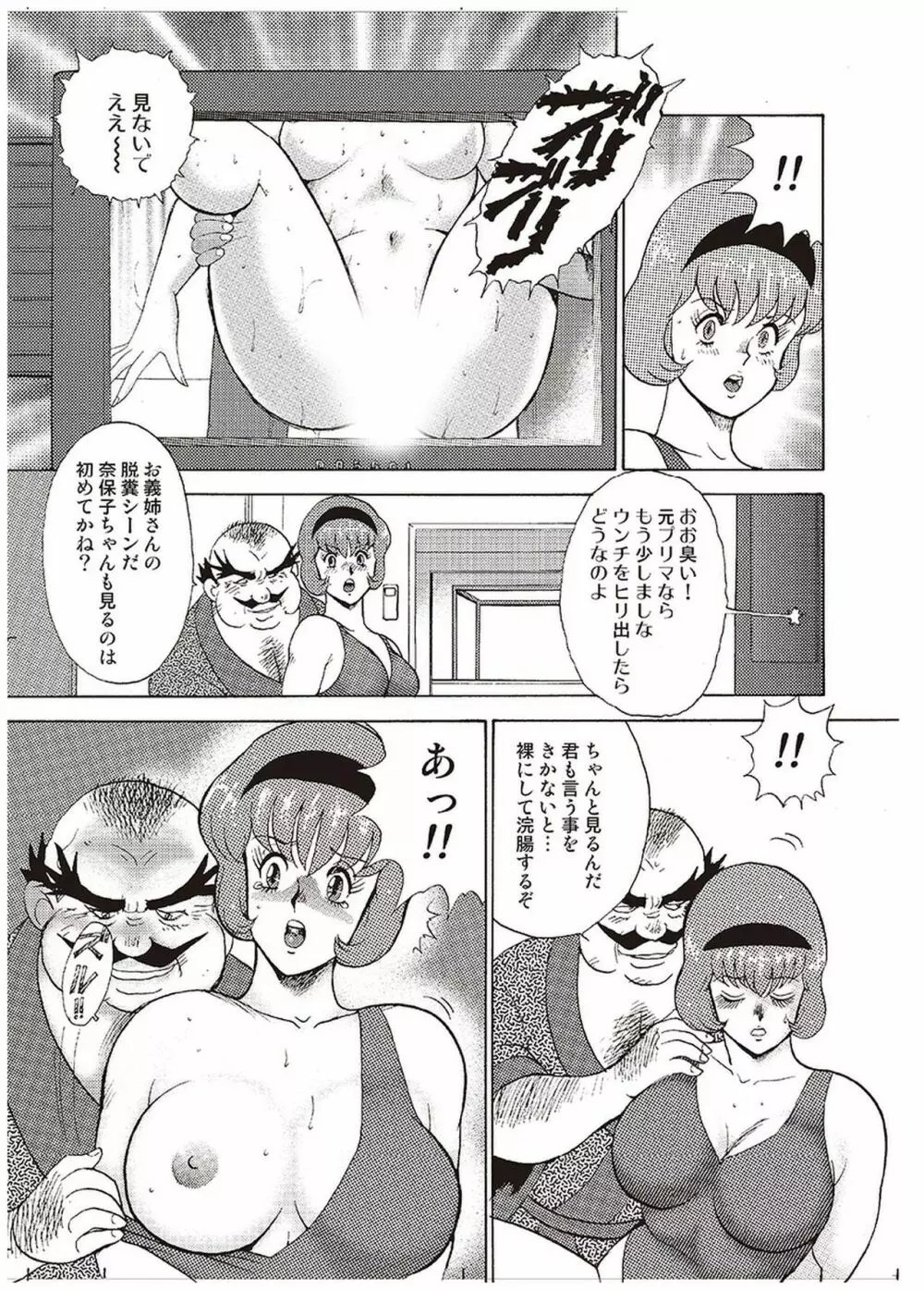 舞姫恥獄の檻 一 Page.174