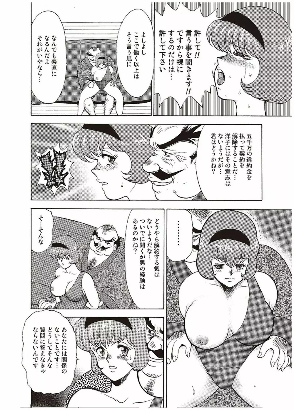 舞姫恥獄の檻 一 Page.175