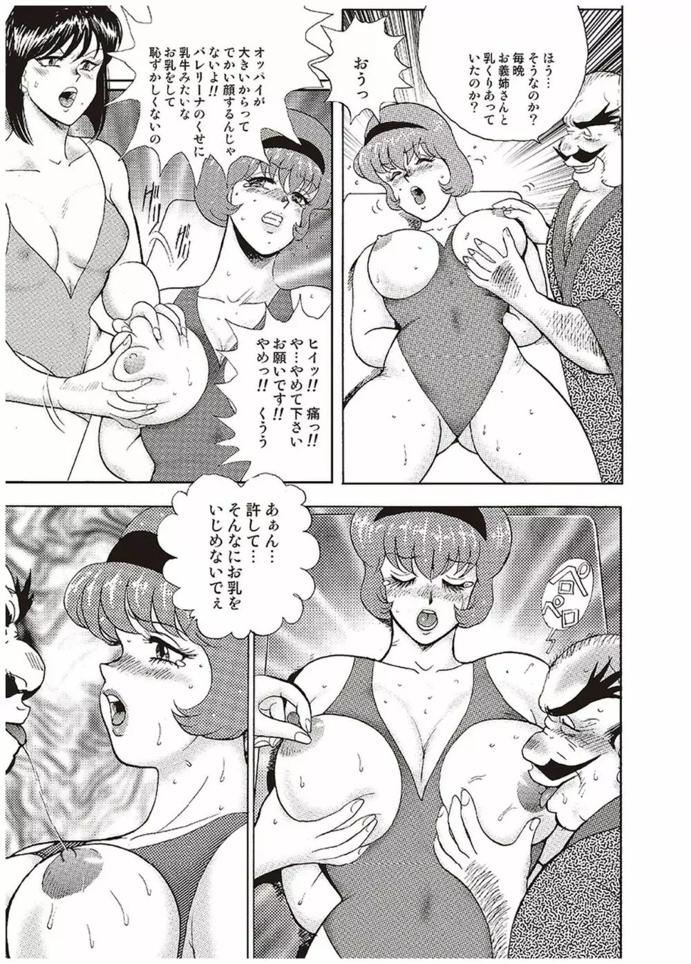 舞姫恥獄の檻 一 Page.200