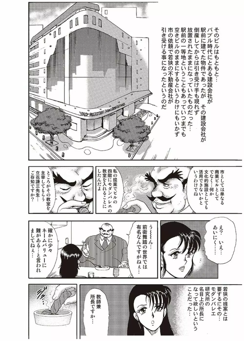 舞姫恥獄の檻 一 Page.23