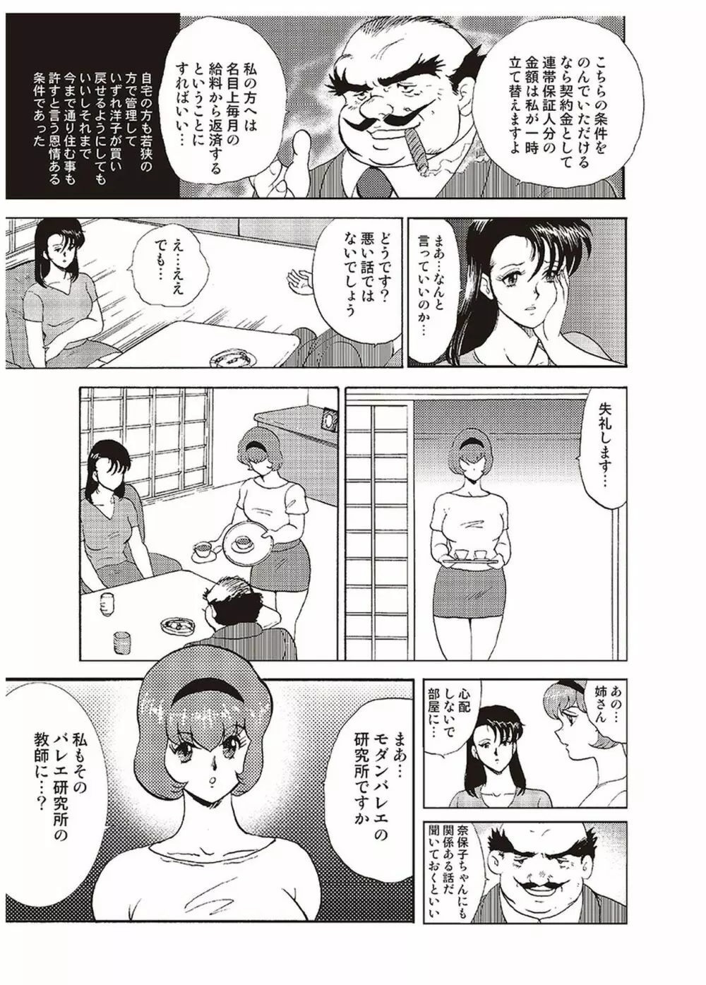 舞姫恥獄の檻 一 Page.24