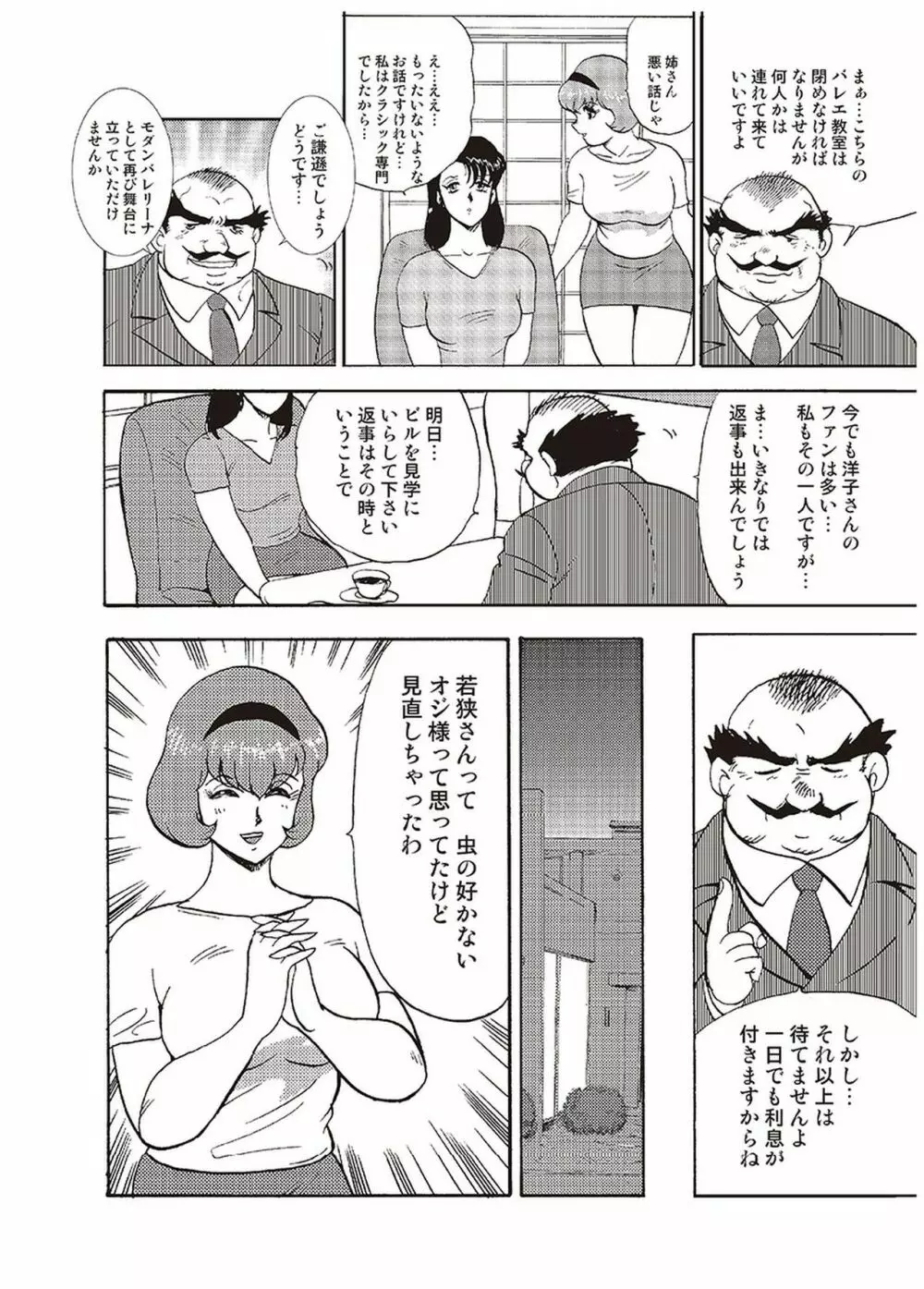 舞姫恥獄の檻 一 Page.25