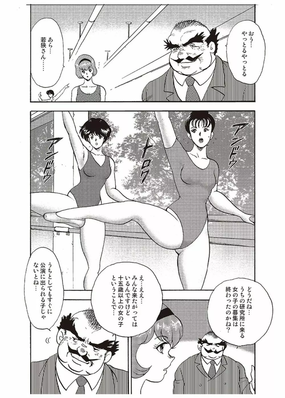 舞姫恥獄の檻 一 Page.33