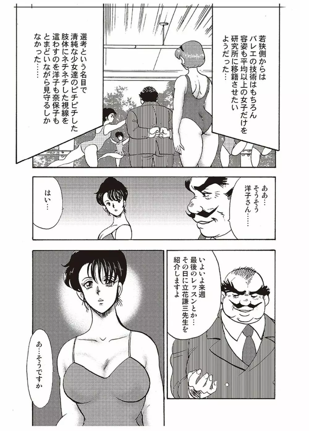 舞姫恥獄の檻 一 Page.34