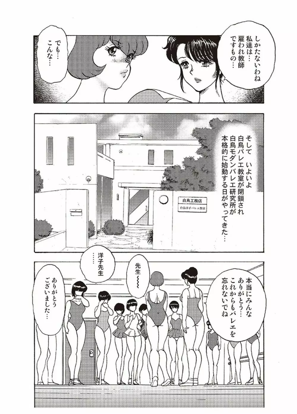 舞姫恥獄の檻 一 Page.36