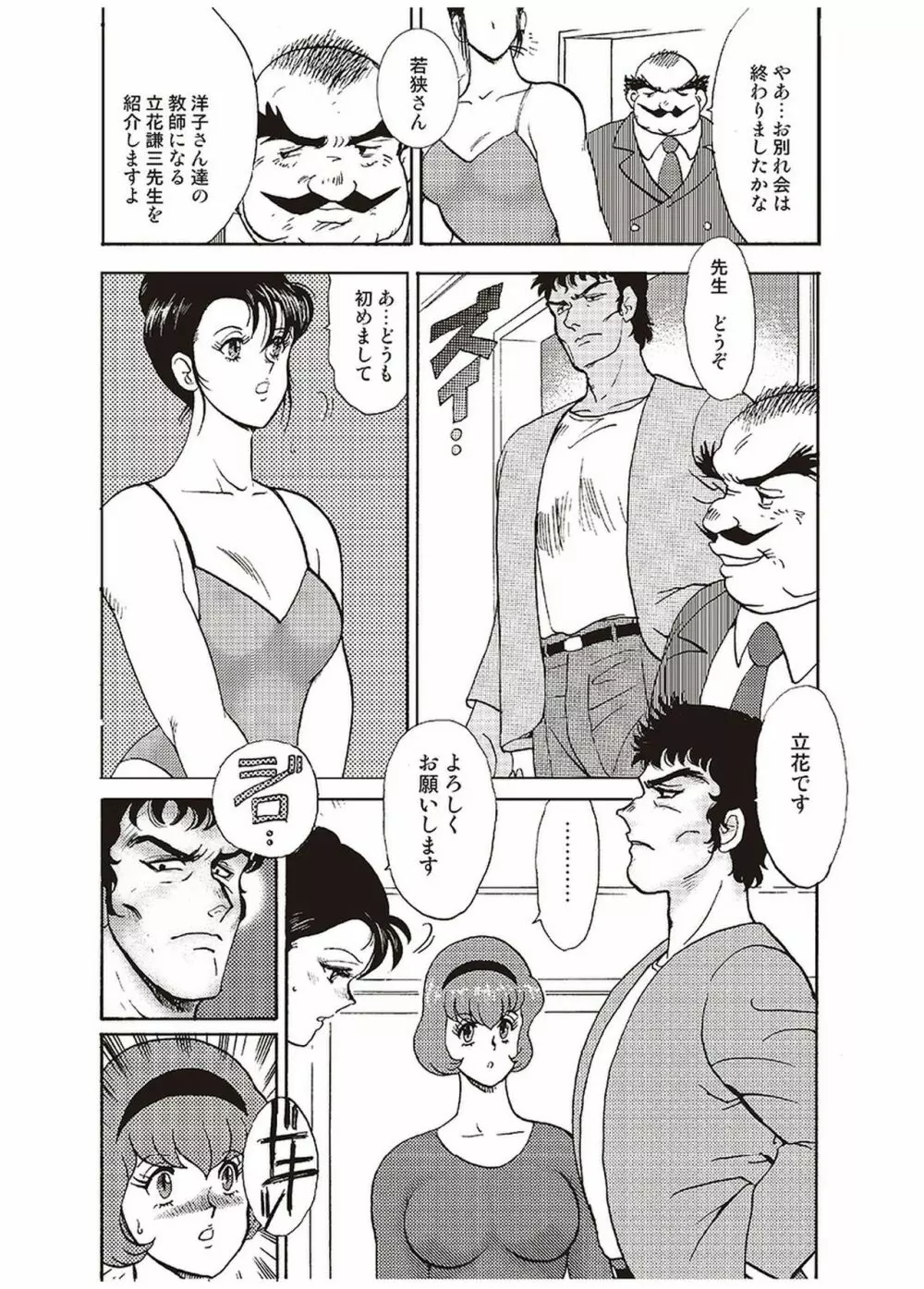 舞姫恥獄の檻 一 Page.38