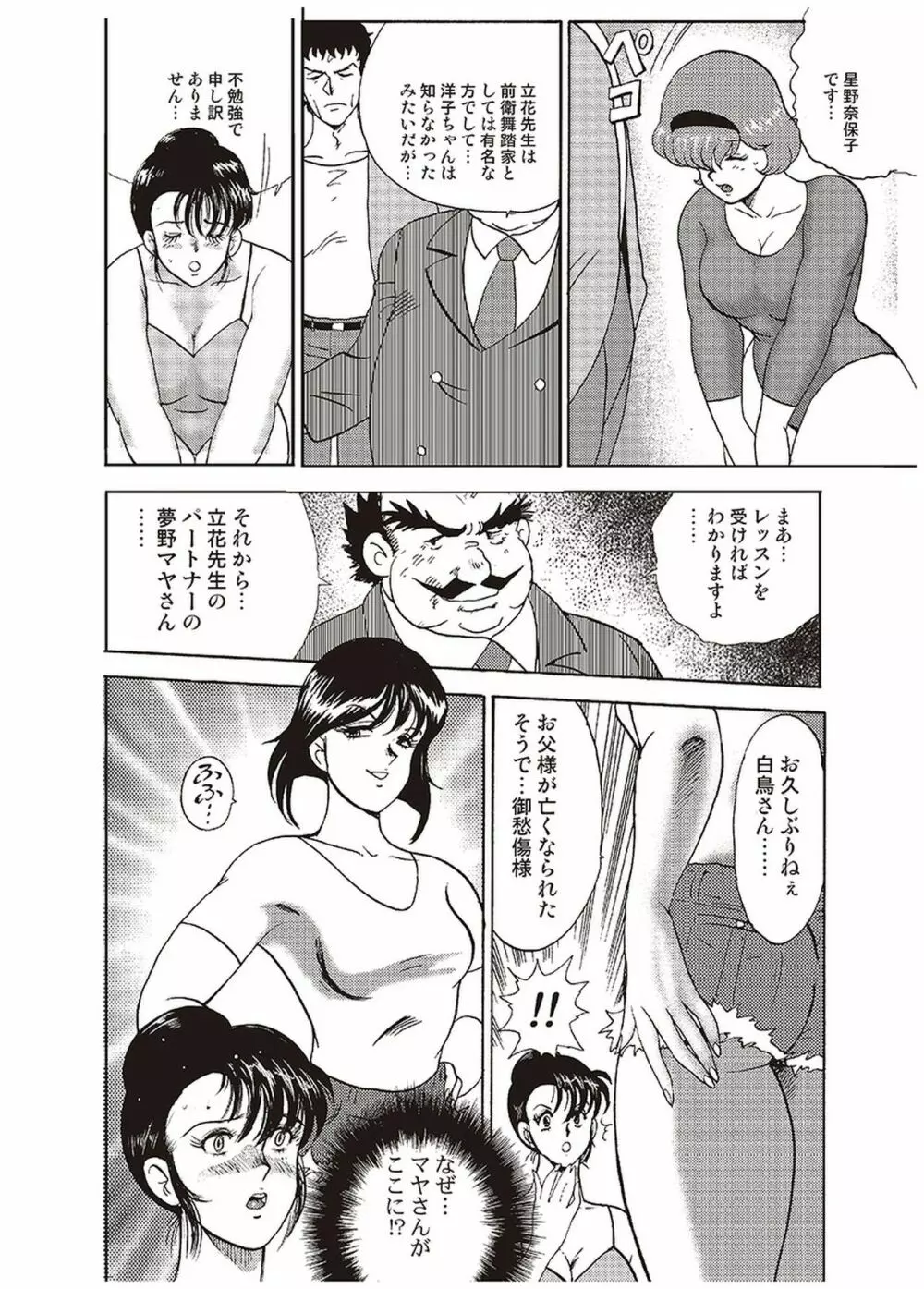 舞姫恥獄の檻 一 Page.39