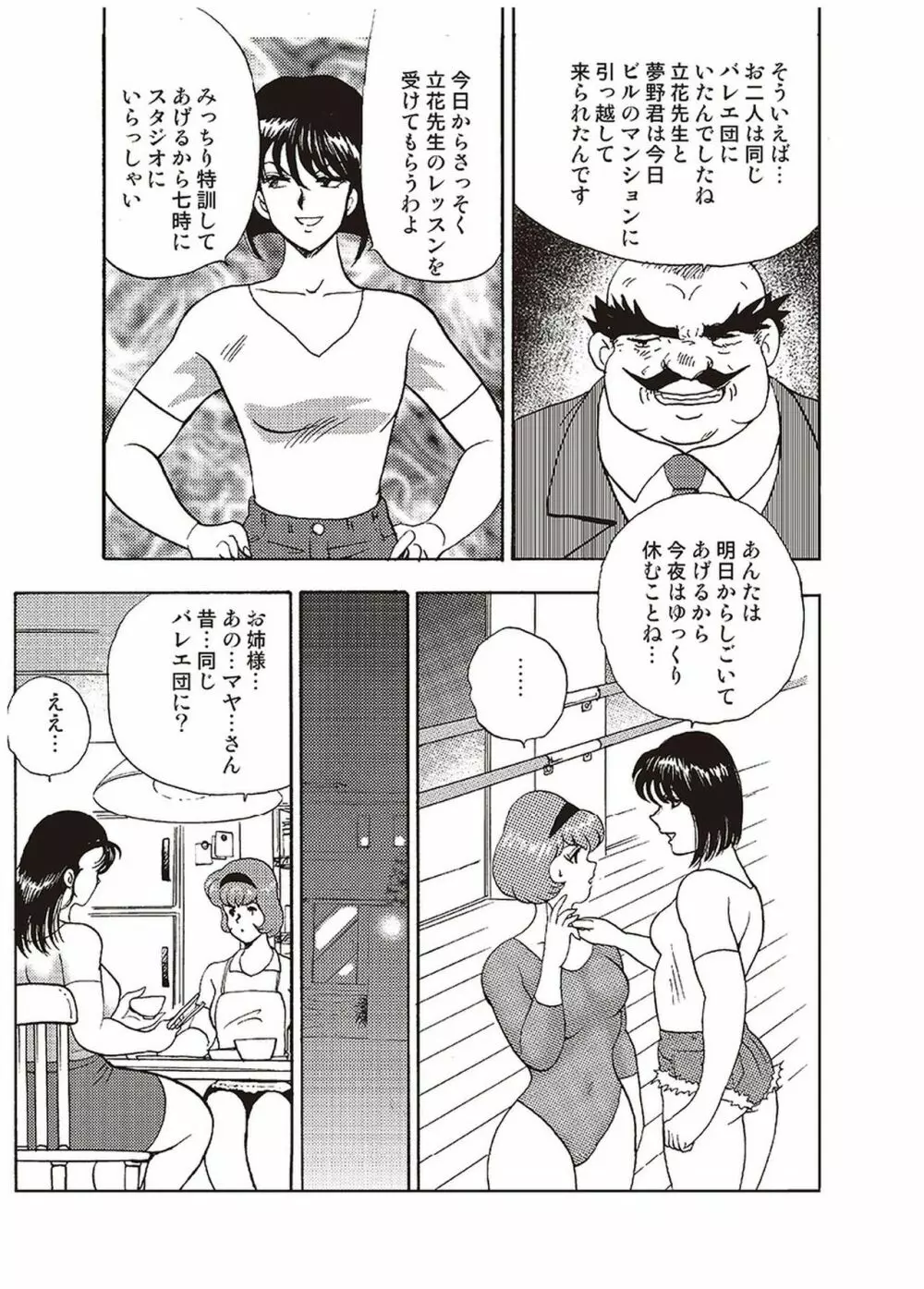 舞姫恥獄の檻 一 Page.40