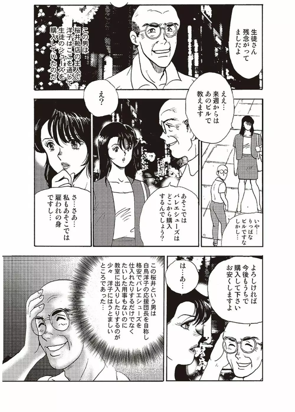 舞姫恥獄の檻 一 Page.44