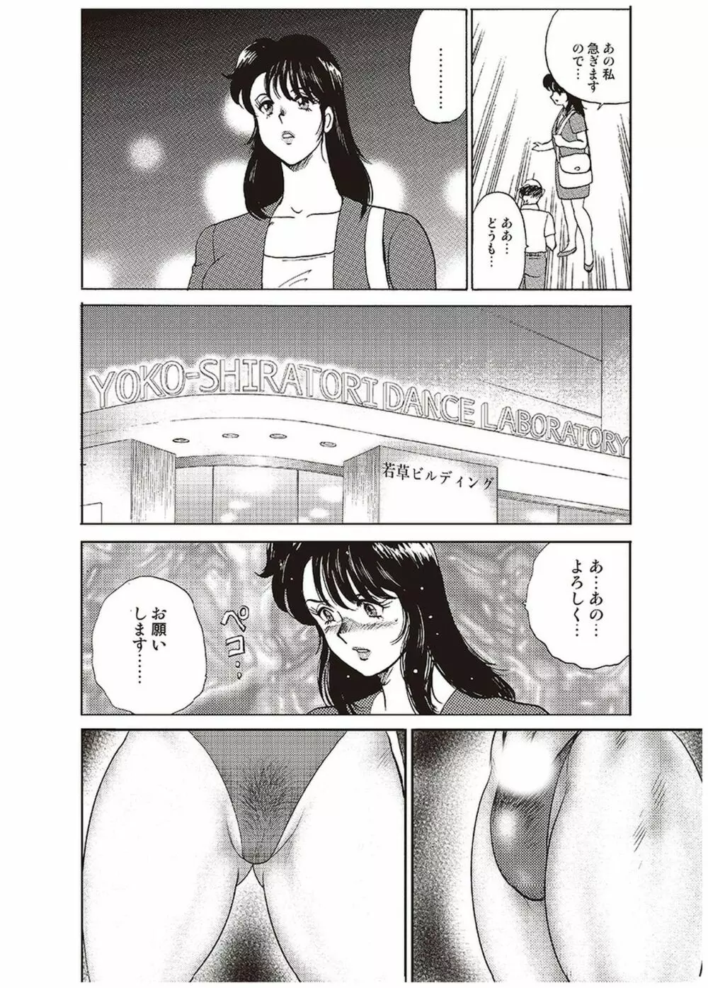 舞姫恥獄の檻 一 Page.45