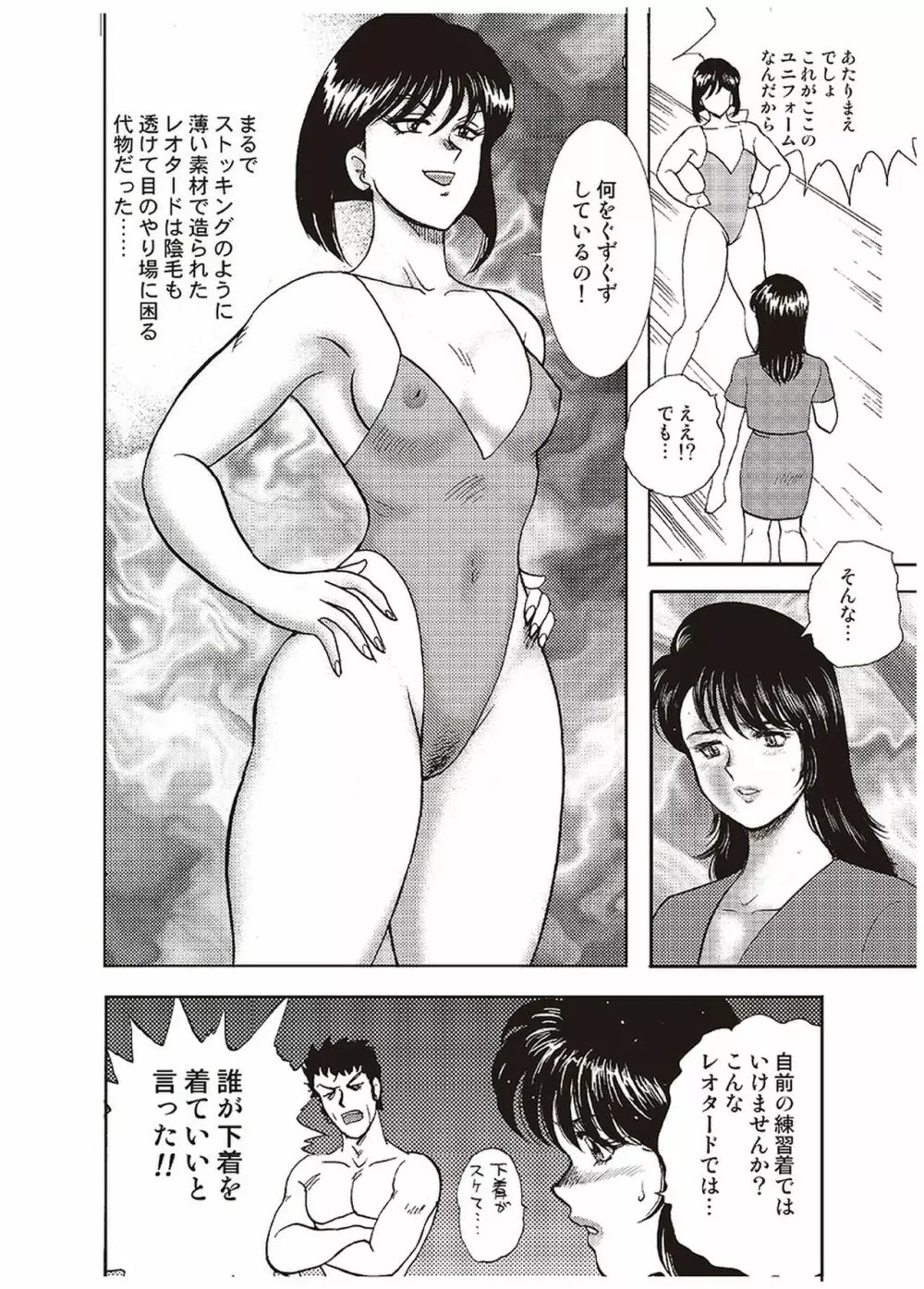 舞姫恥獄の檻 一 Page.47