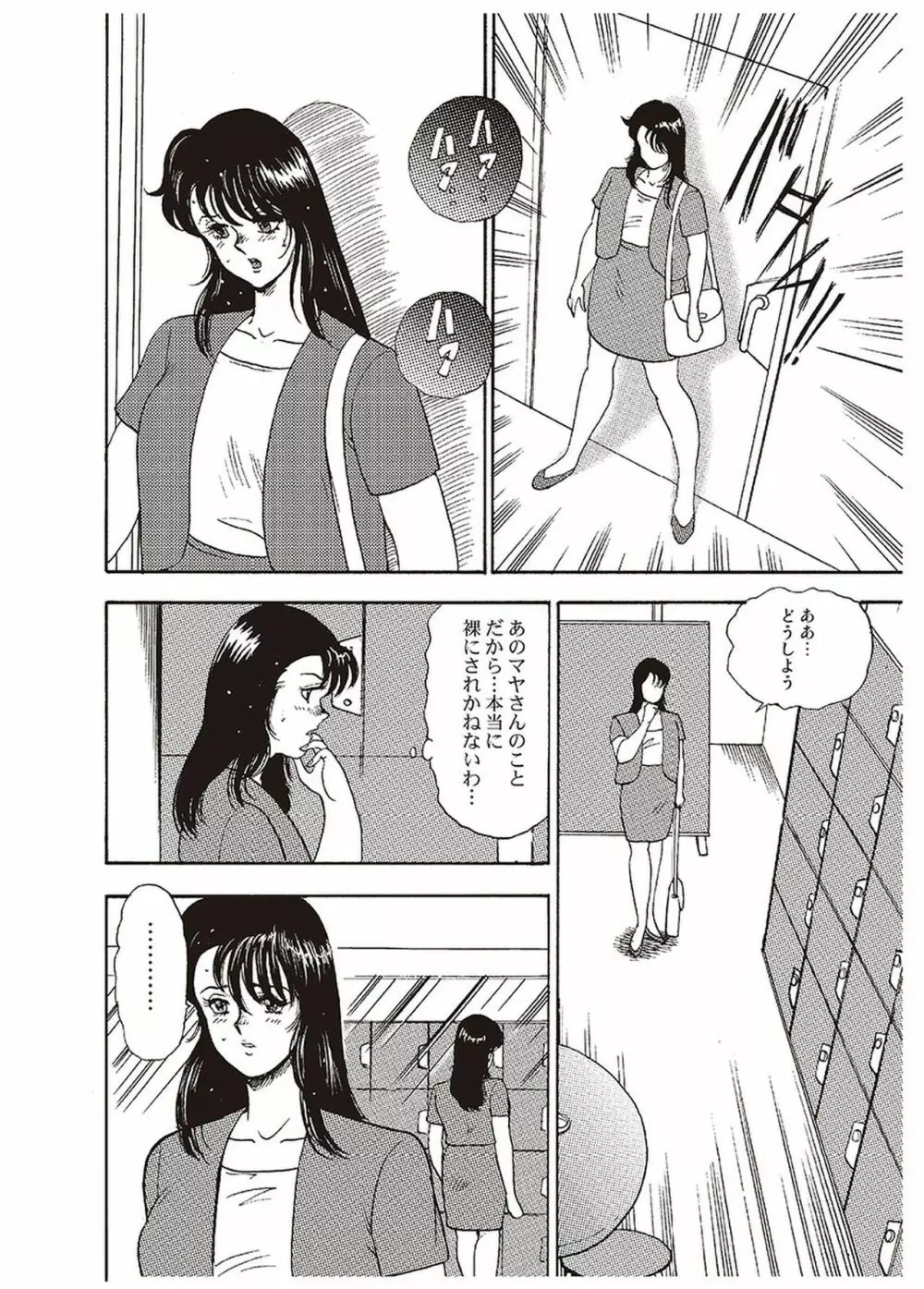 舞姫恥獄の檻 一 Page.49