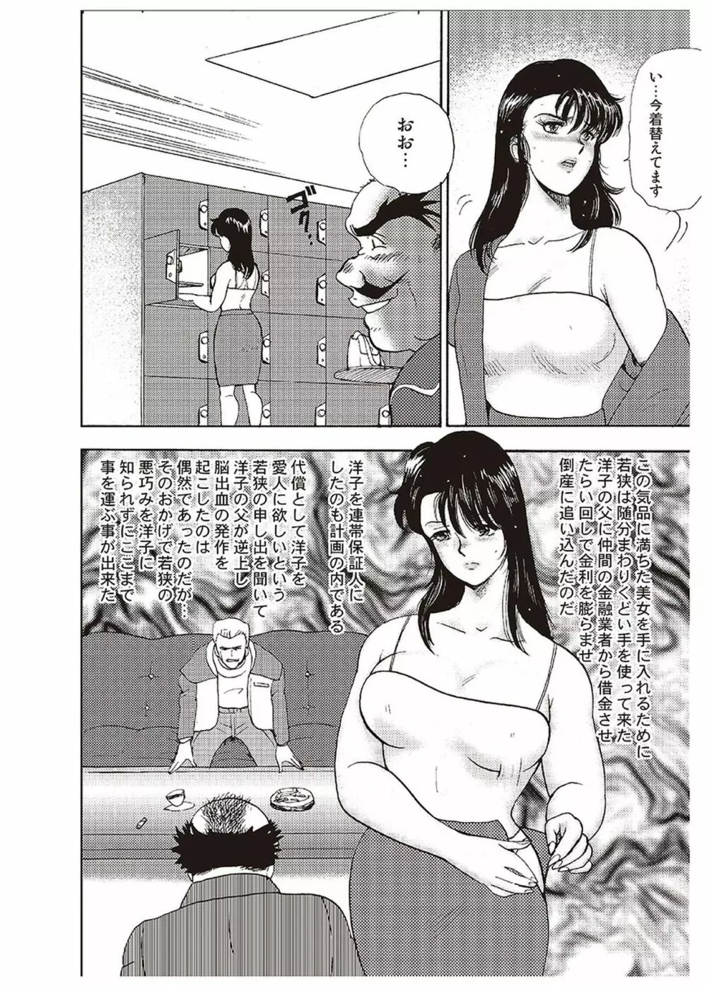 舞姫恥獄の檻 一 Page.51