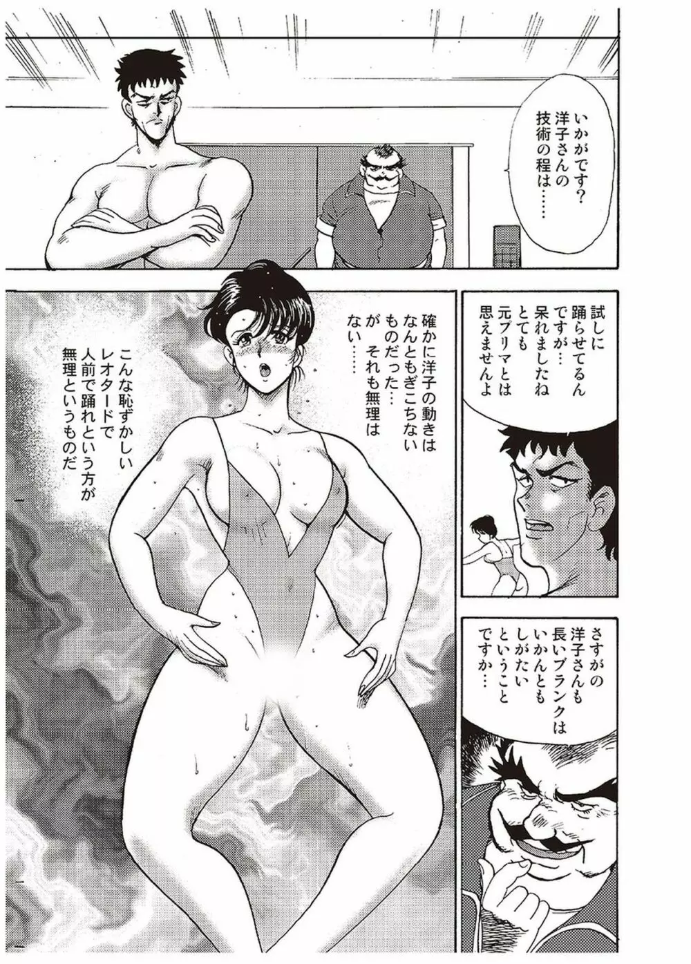 舞姫恥獄の檻 一 Page.58