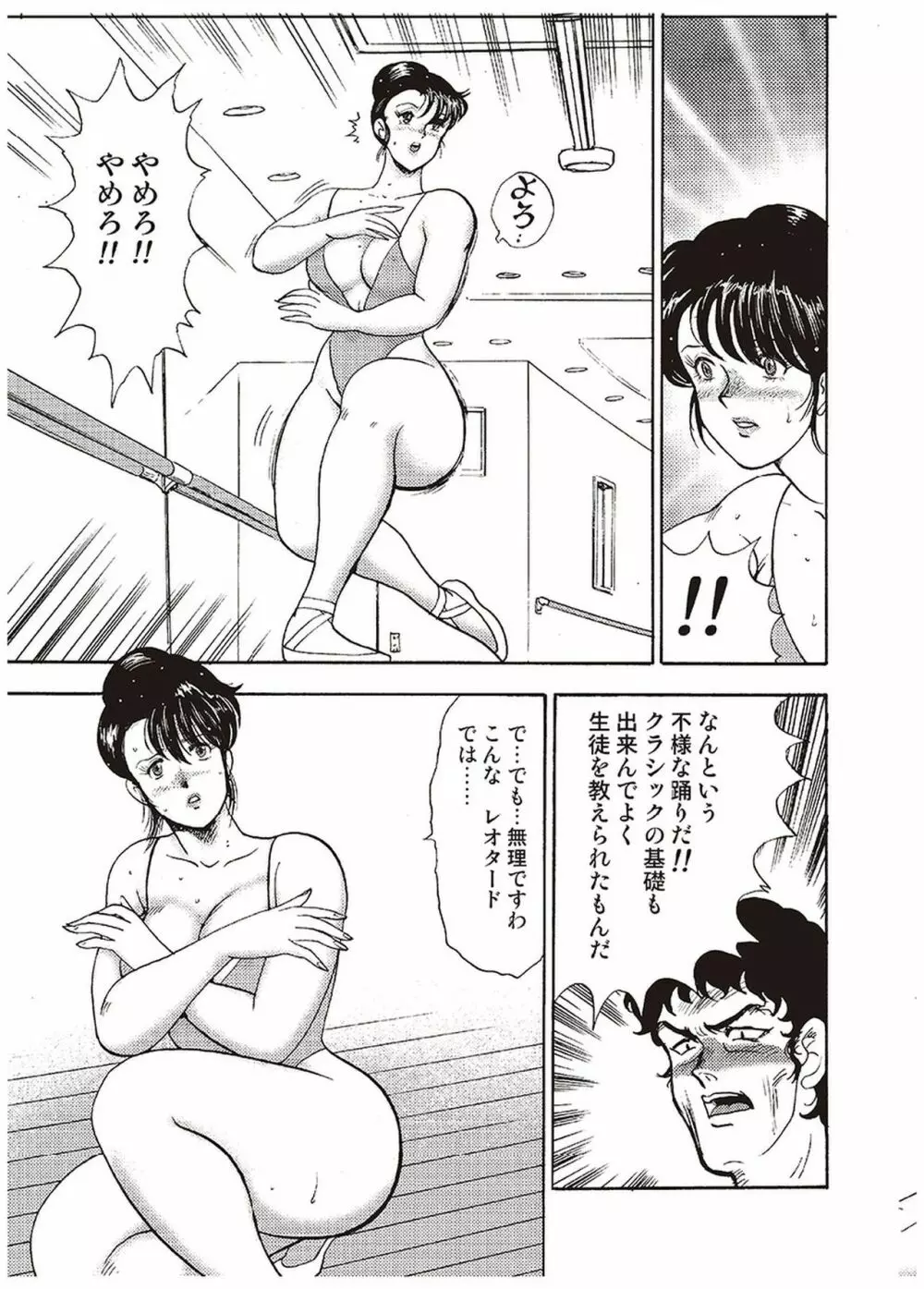 舞姫恥獄の檻 一 Page.60