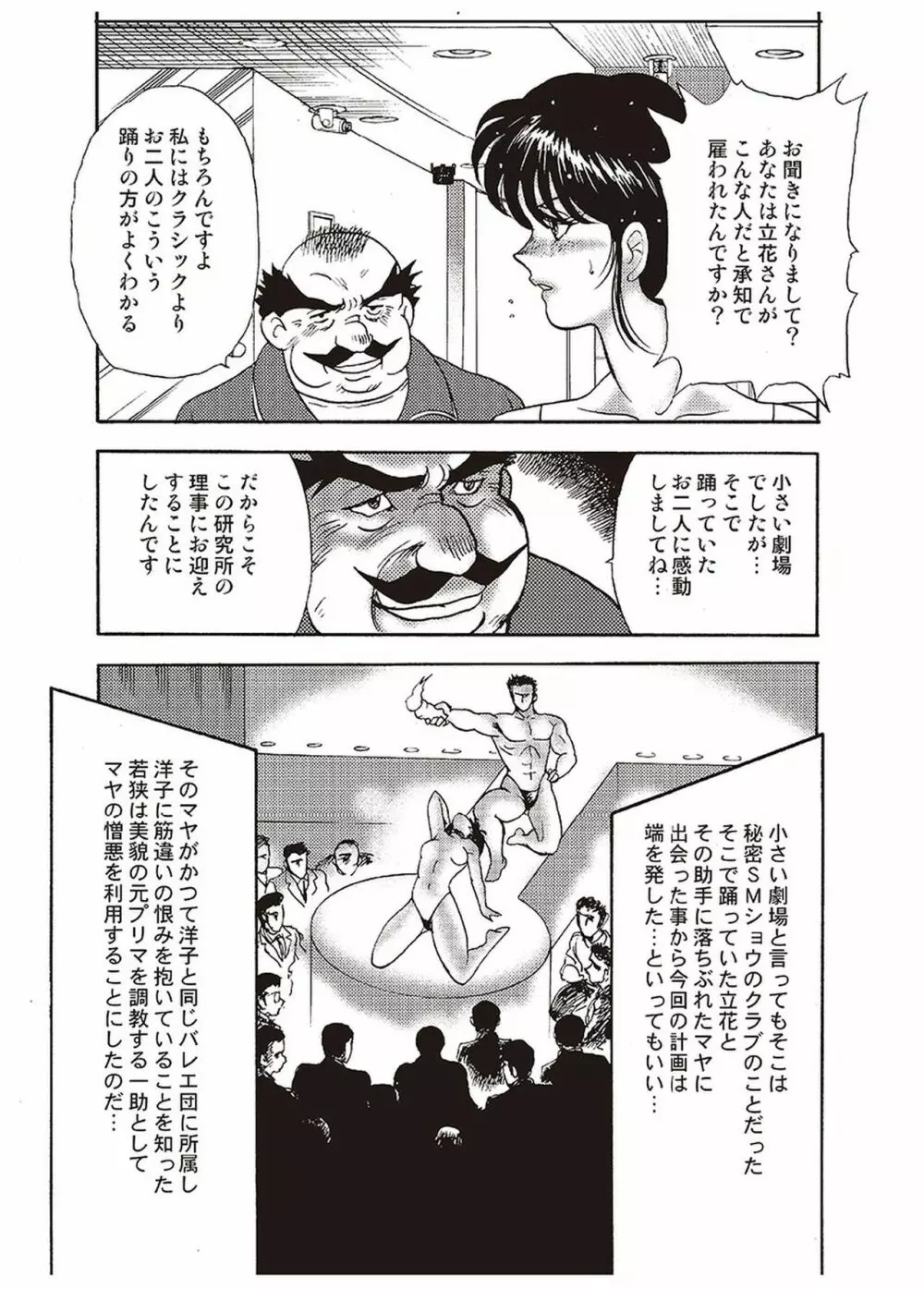 舞姫恥獄の檻 一 Page.68