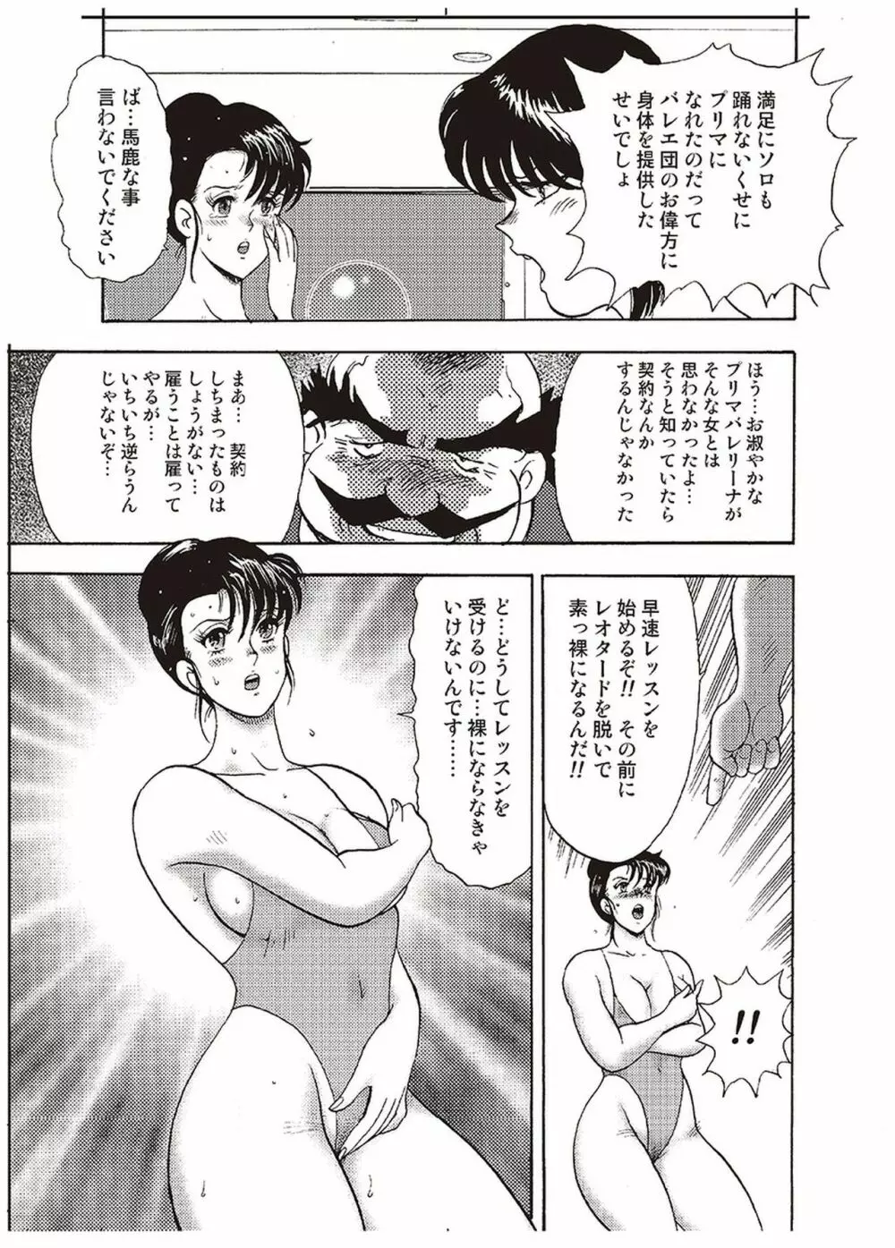 舞姫恥獄の檻 一 Page.72