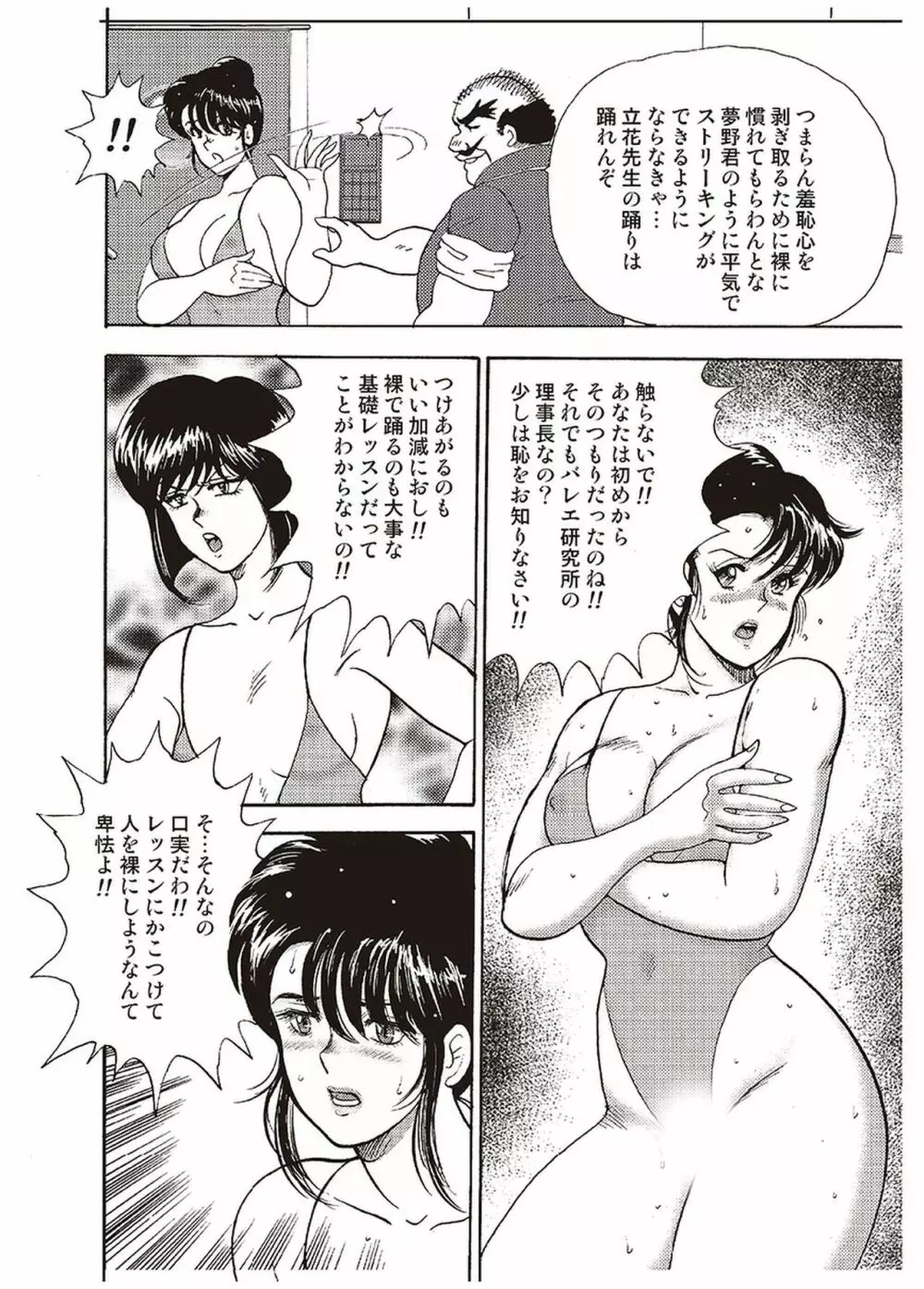 舞姫恥獄の檻 一 Page.73