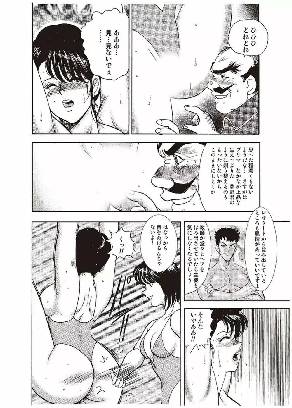 舞姫恥獄の檻 一 Page.87