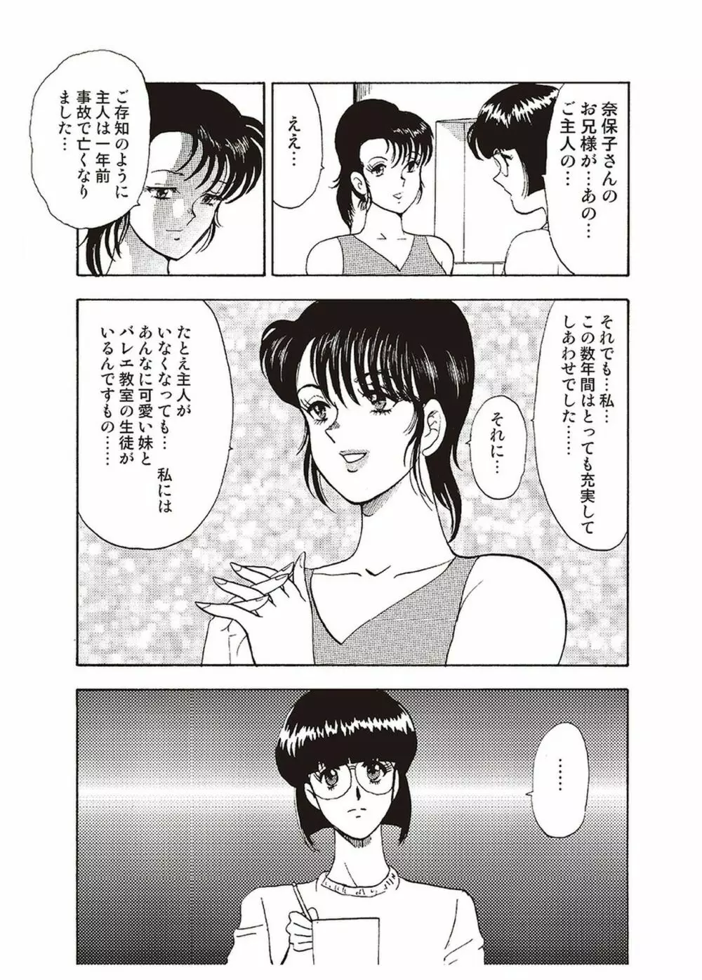 舞姫恥獄の檻 一 Page.9