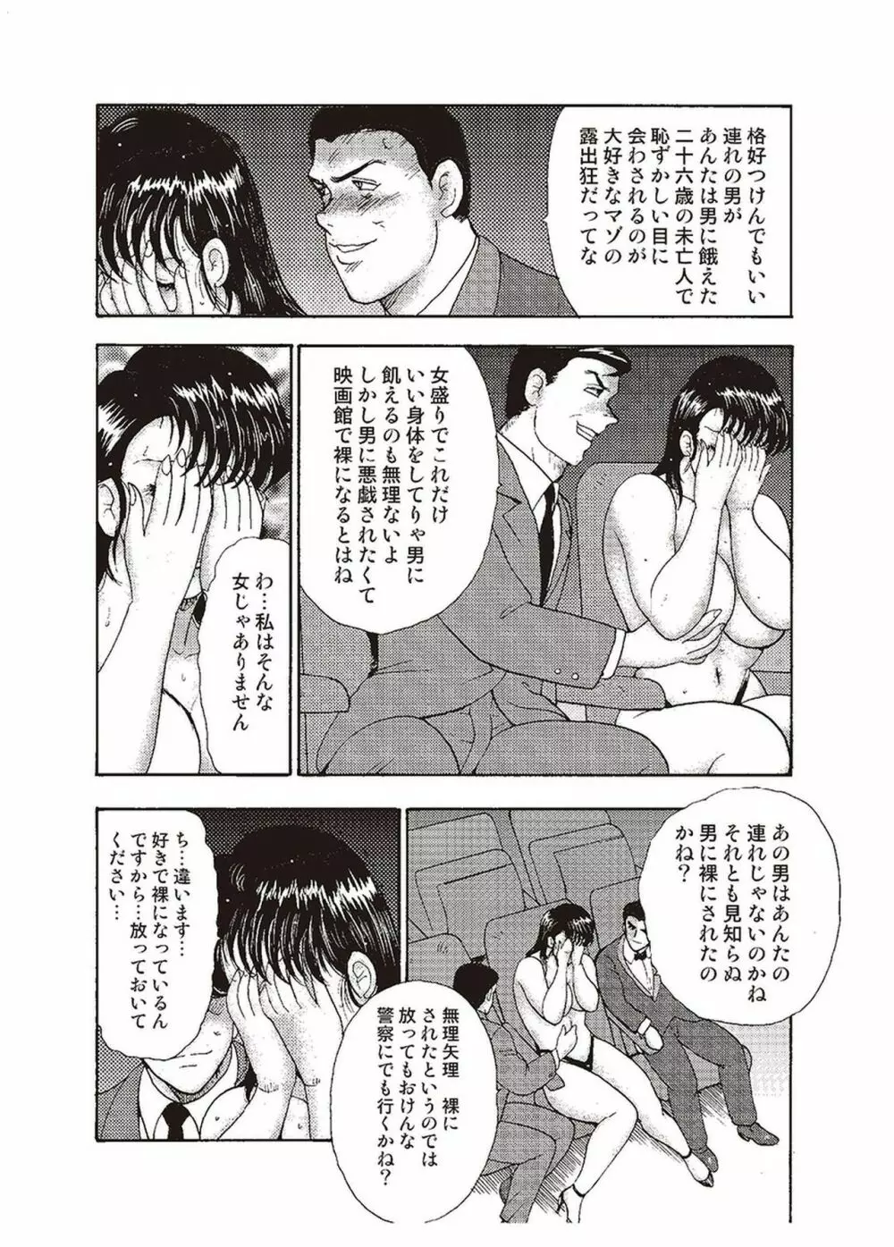 舞姫恥獄の檻 二 Page.149