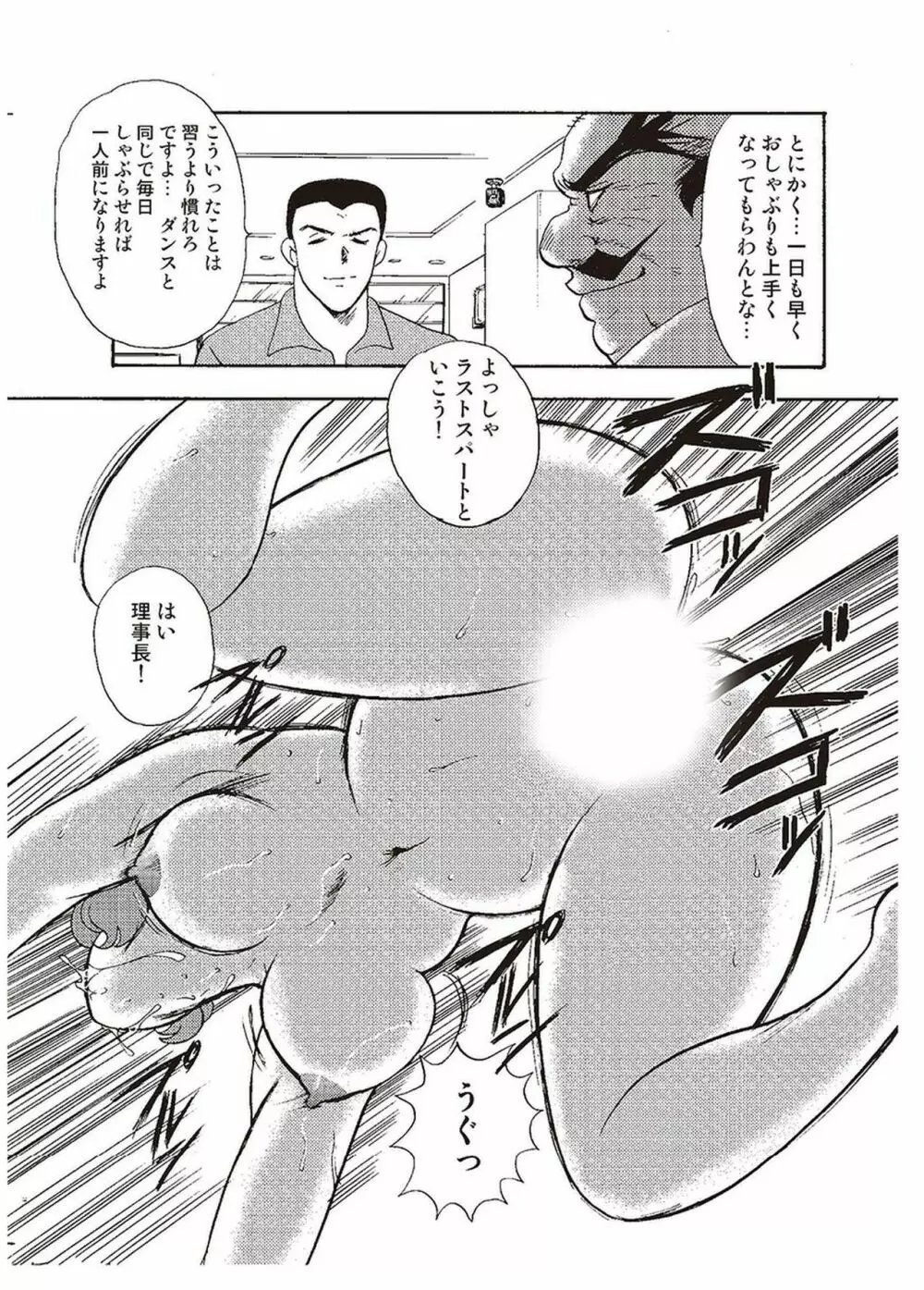 舞姫恥獄の檻 二 Page.178