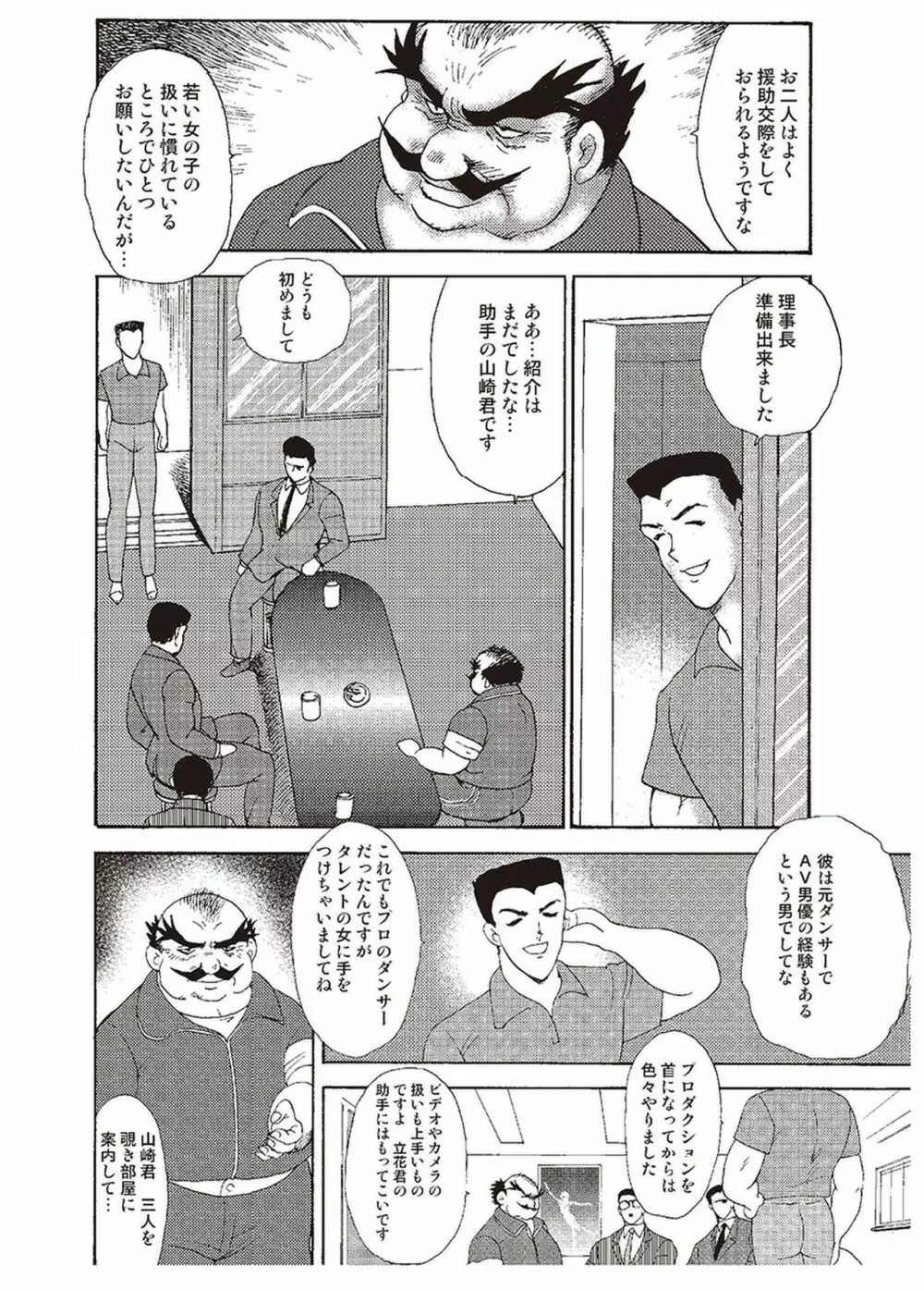 舞姫恥獄の檻 二 Page.19