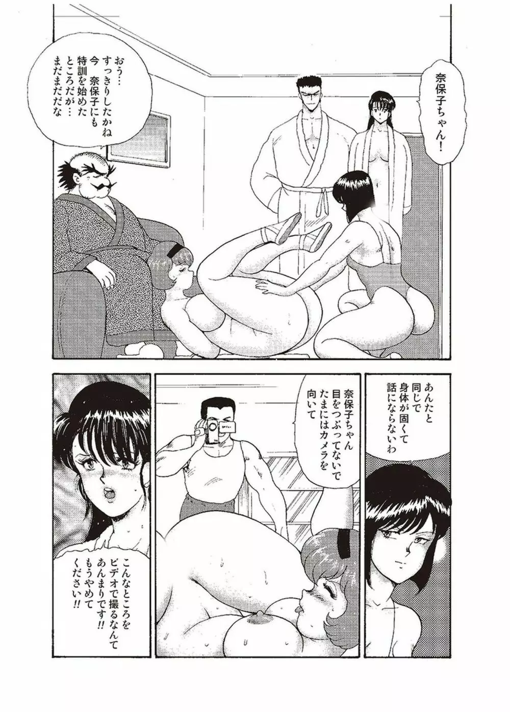 舞姫恥獄の檻 二 Page.83