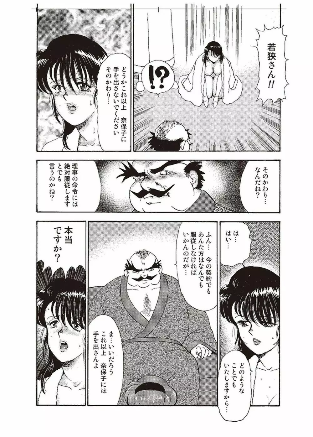 舞姫恥獄の檻 二 Page.86