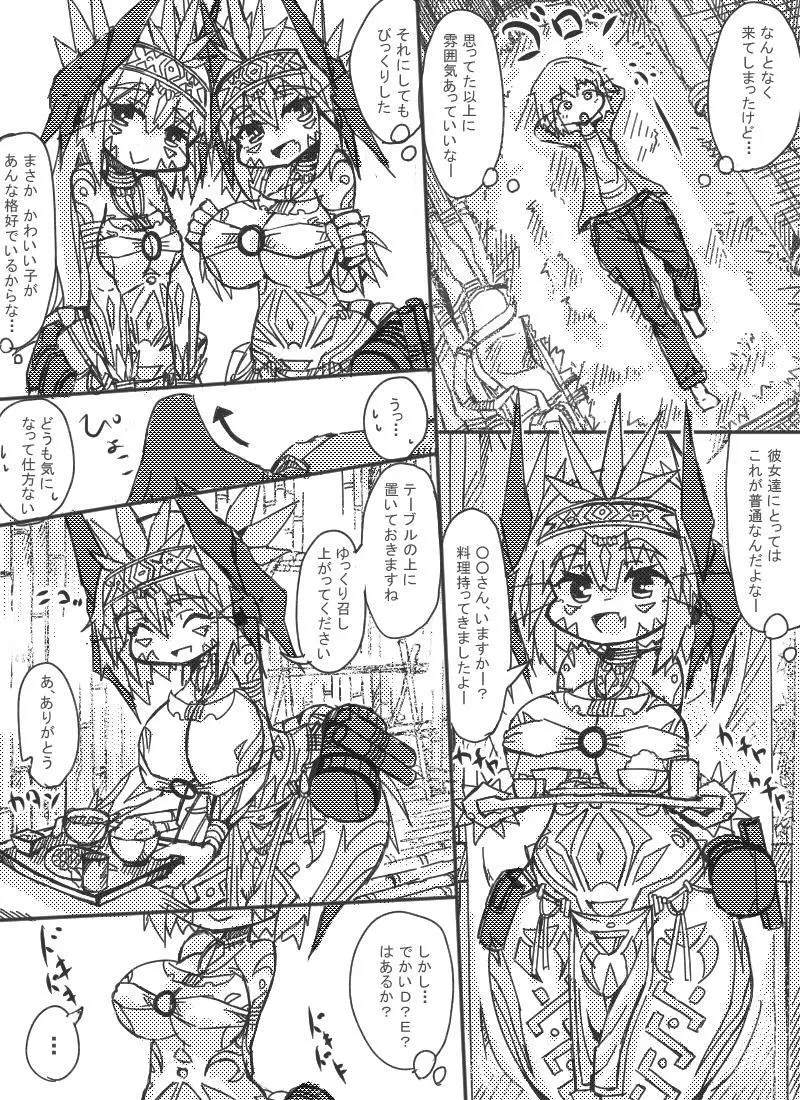 ミュラスの村 1 Page.8