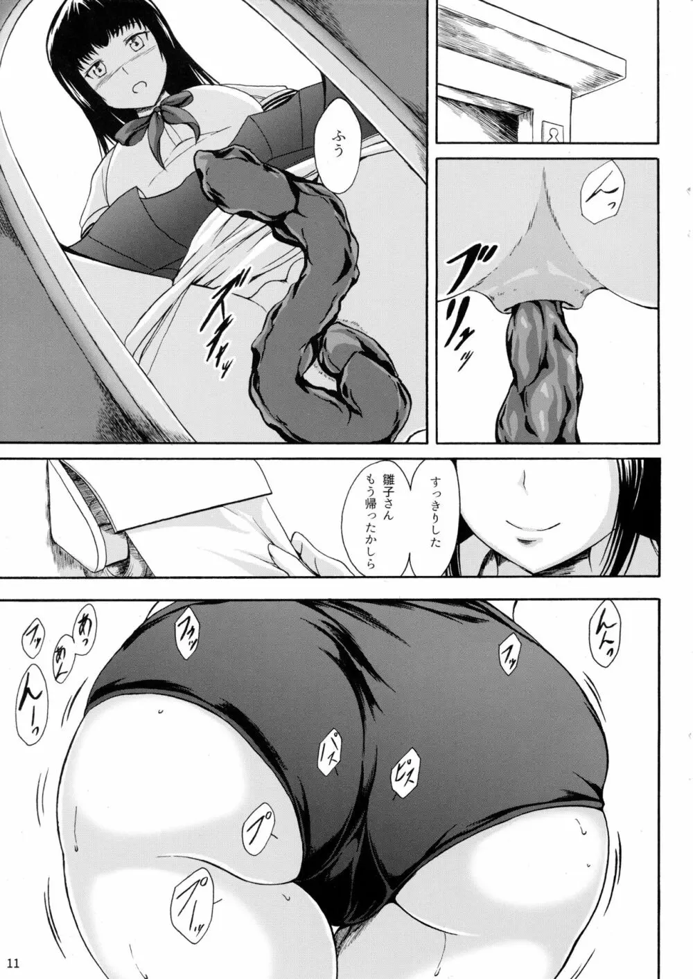 排泄少女10 長い帰り道 Page.10